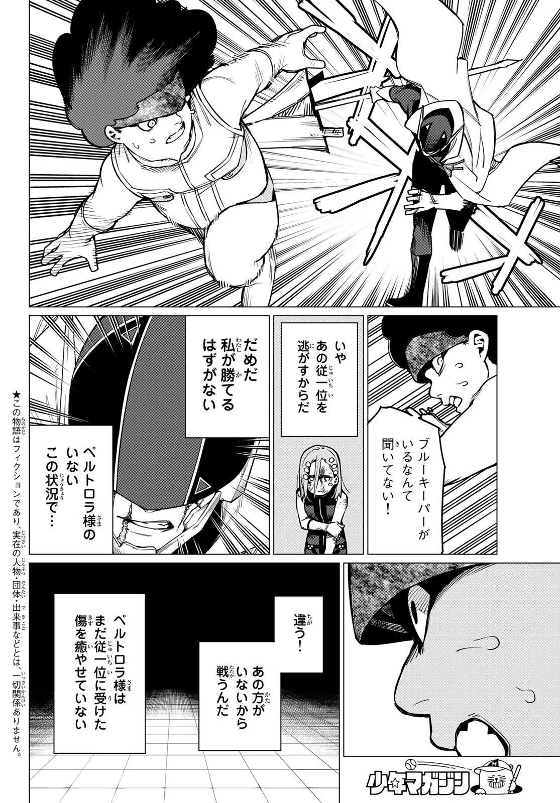 戦隊大失格 第37話 - 2