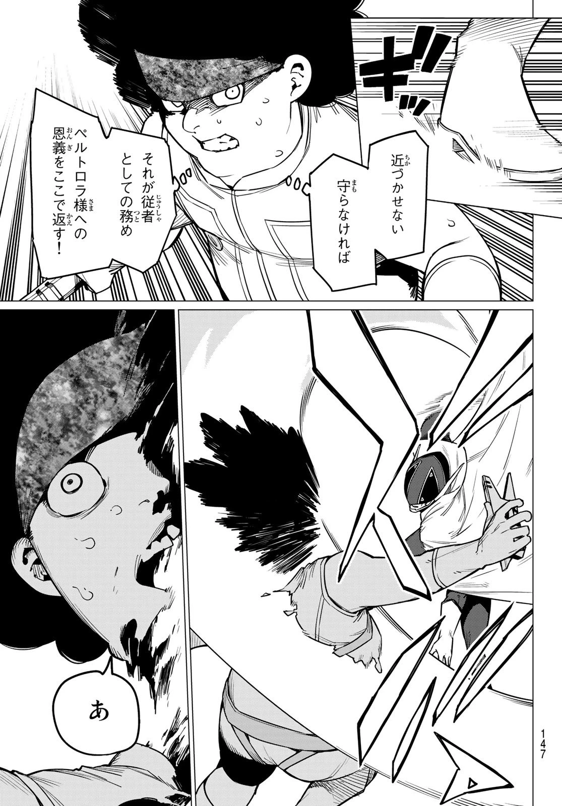 戦隊大失格 第37話 - 3