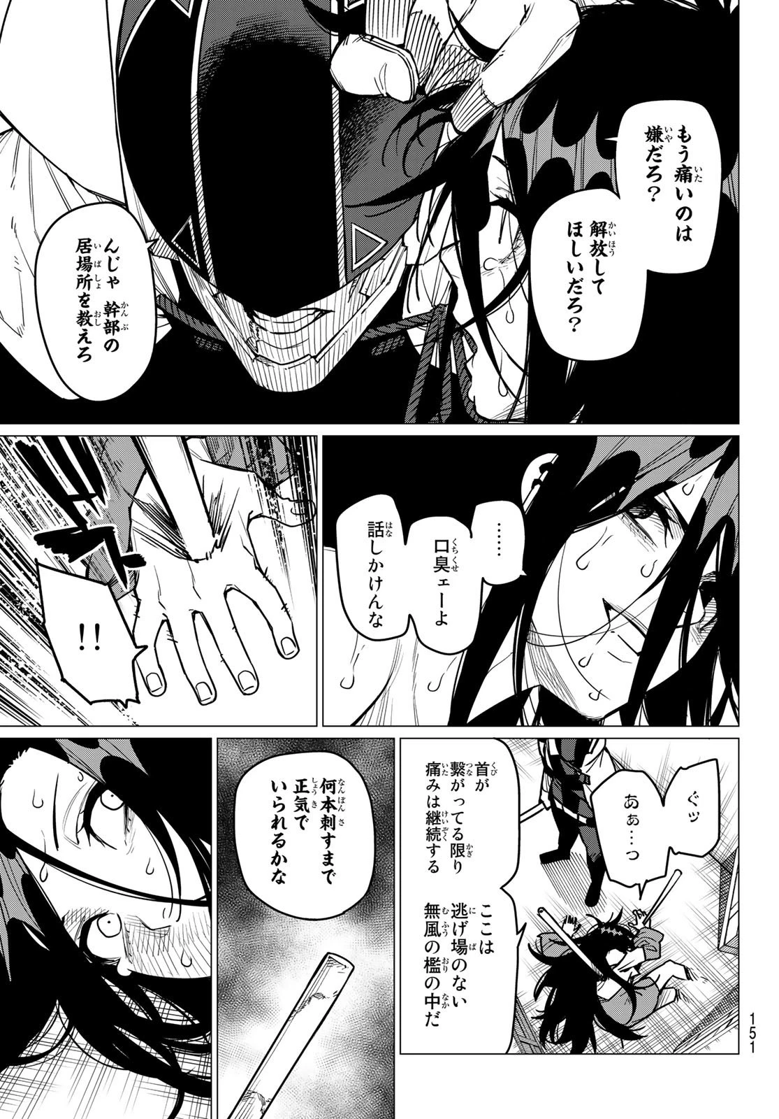 戦隊大失格 第37話 - 7