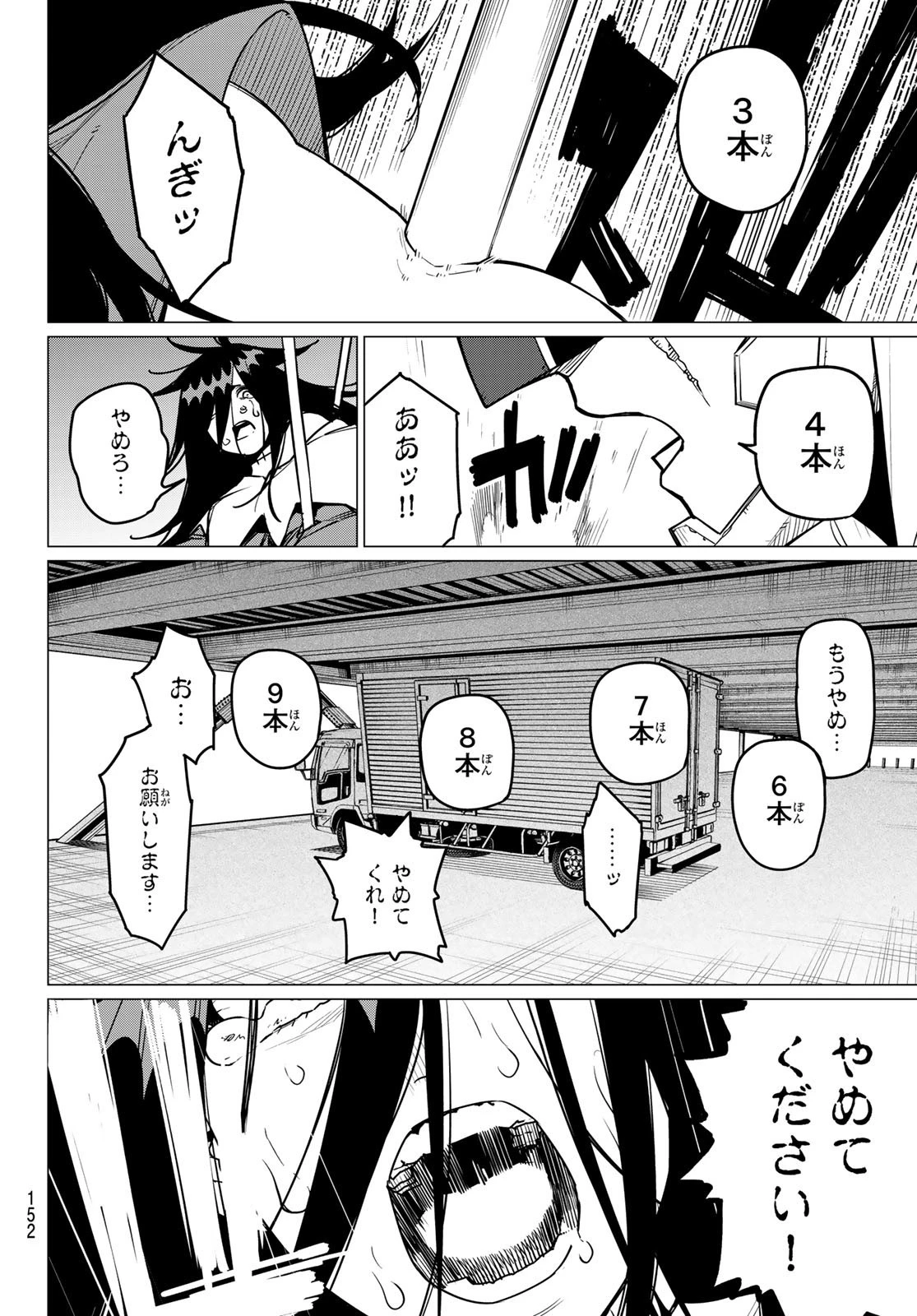 戦隊大失格 第37話 - 8