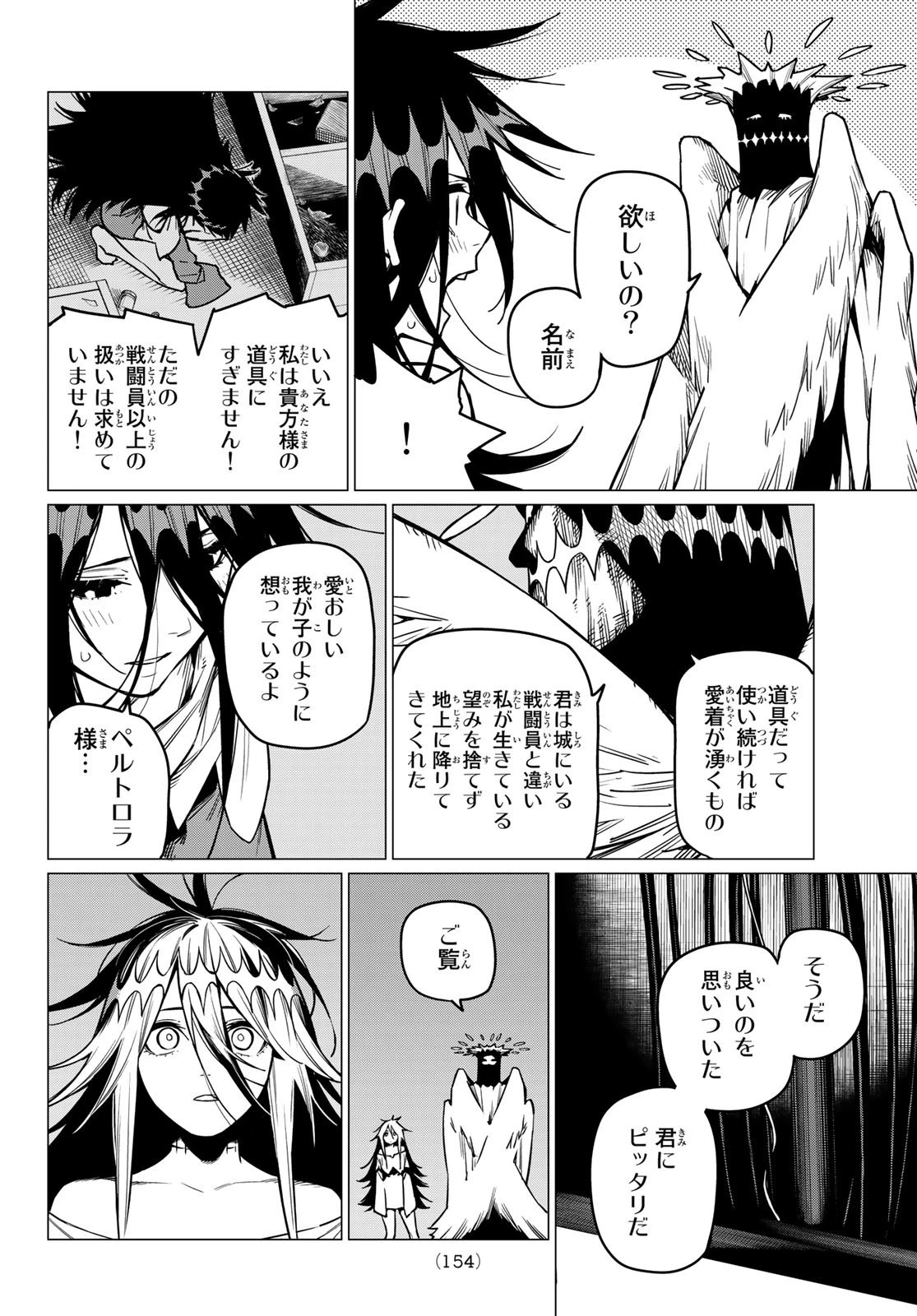 戦隊大失格 第37話 - 10