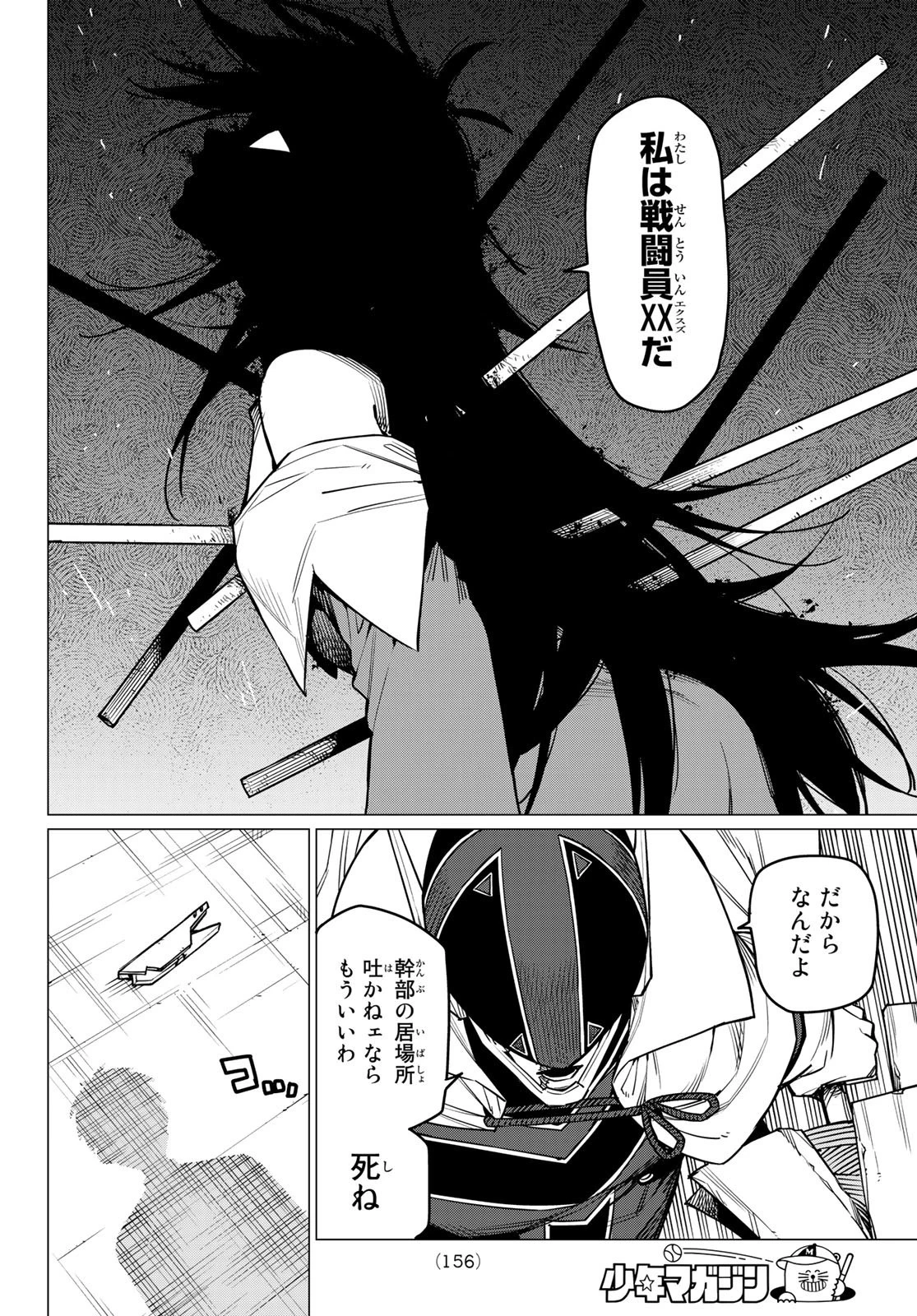 戦隊大失格 第37話 - 12