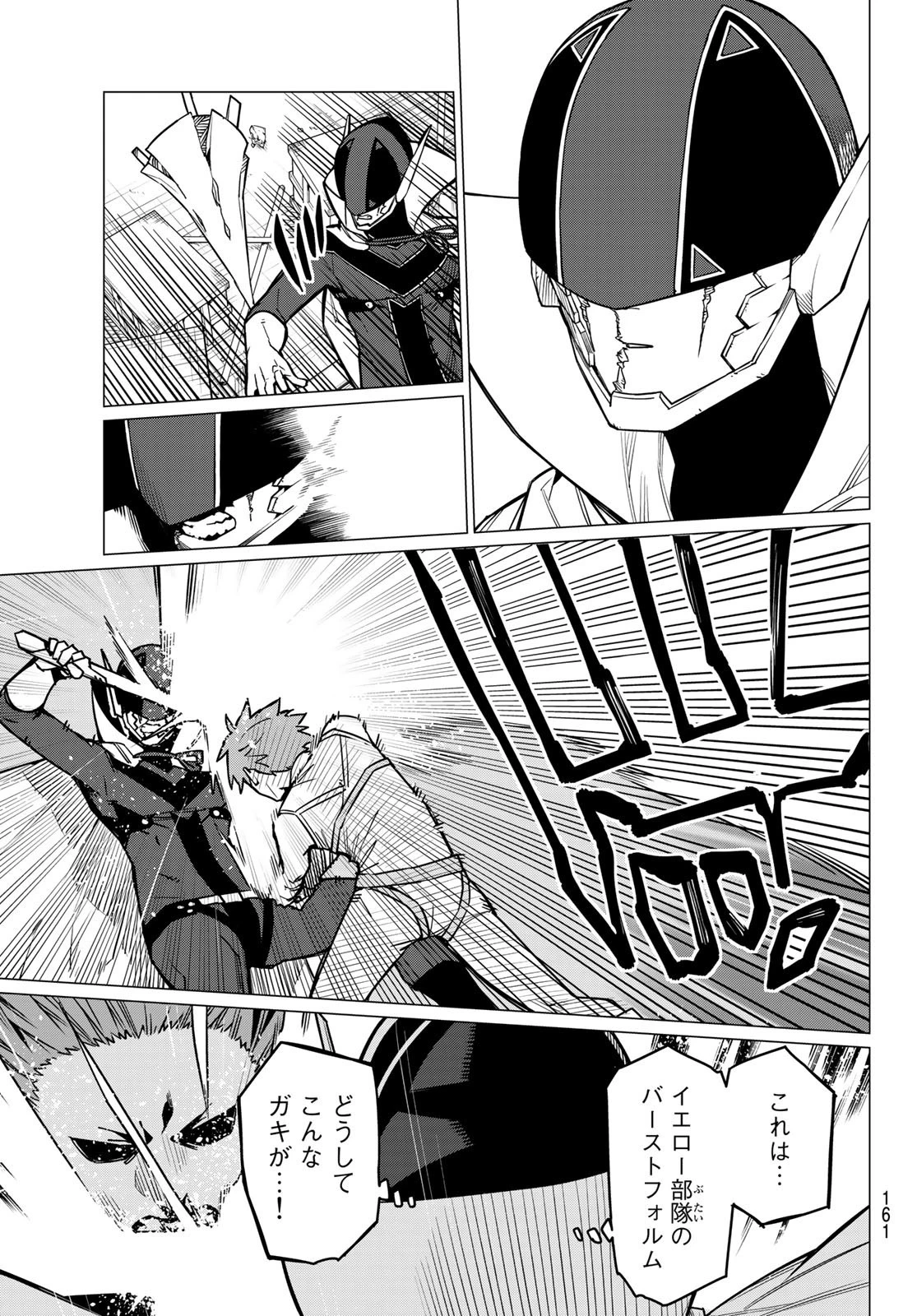 戦隊大失格 第37話 - 17