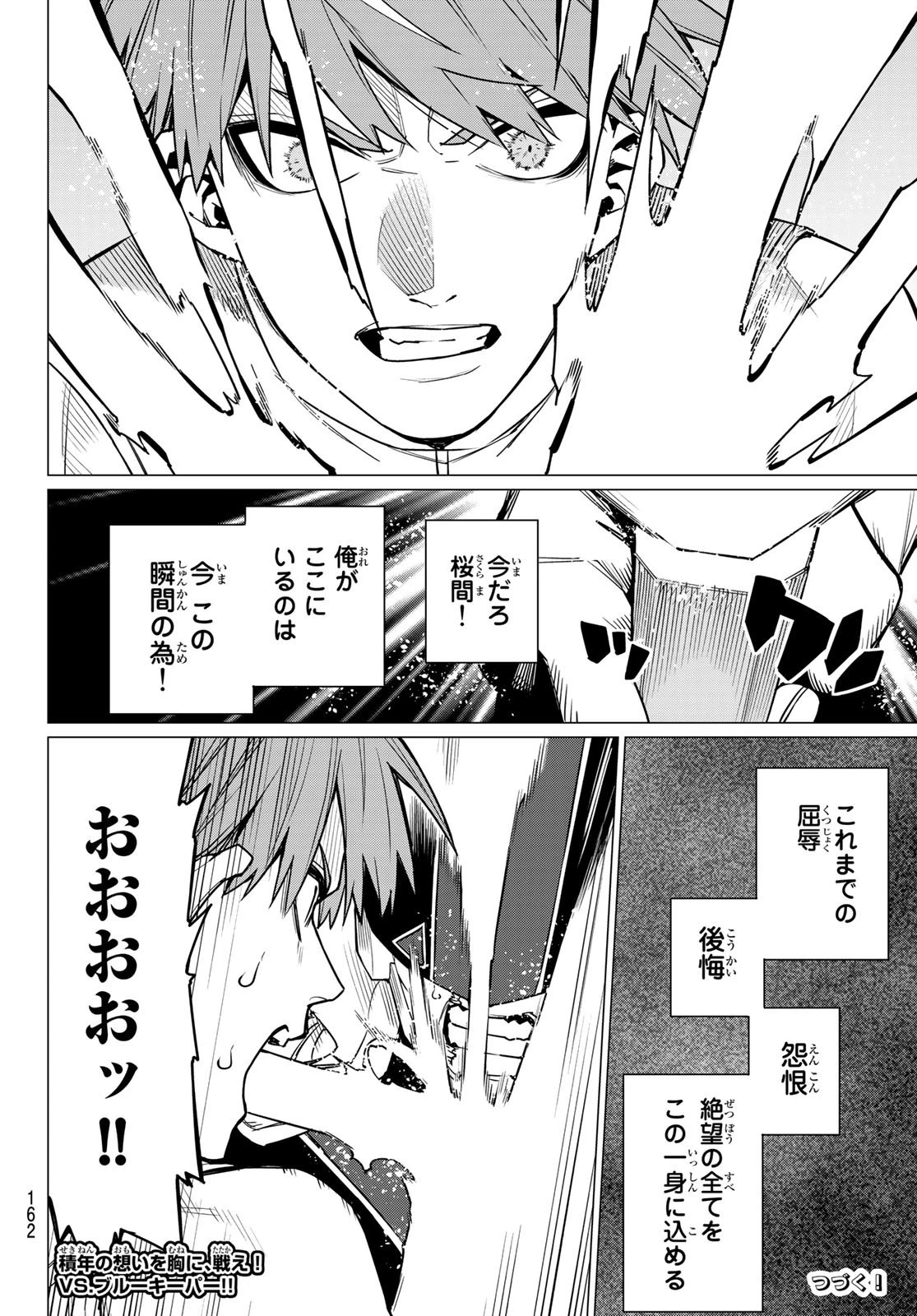 戦隊大失格 第37話 - 18