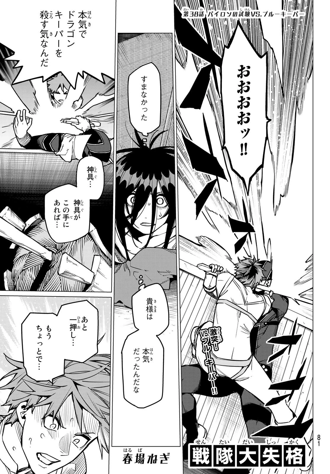 戦隊大失格 第38話 - 1