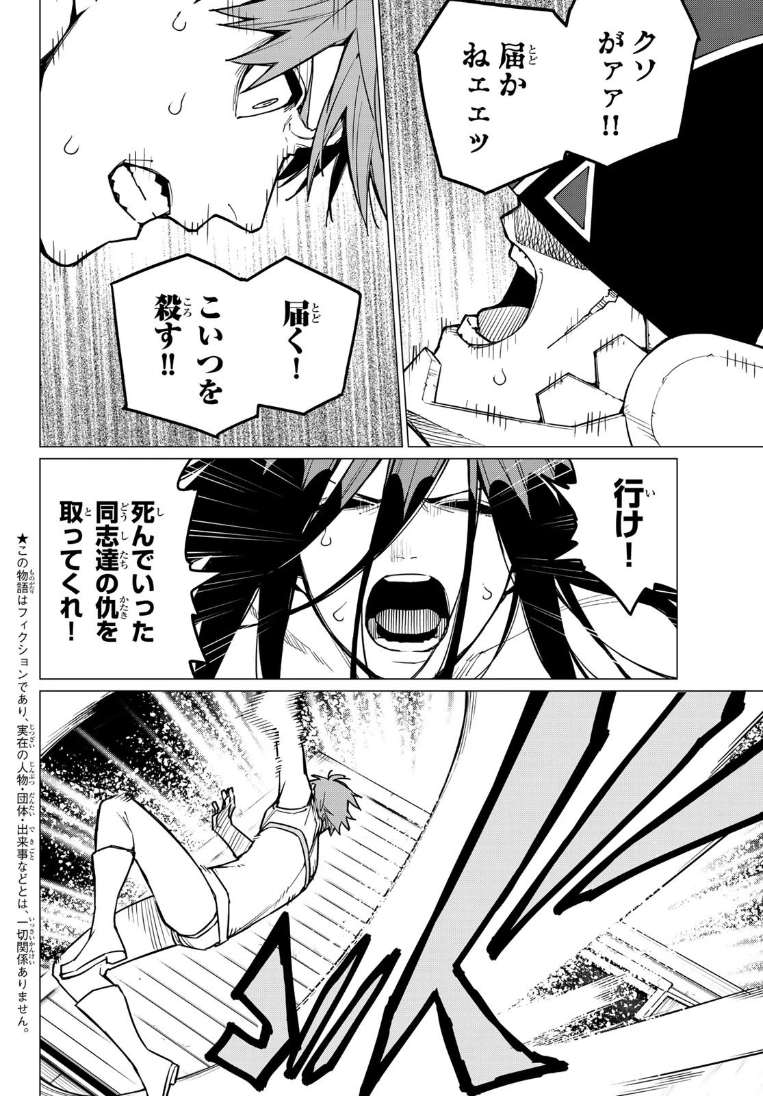 戦隊大失格 第38話 - 2