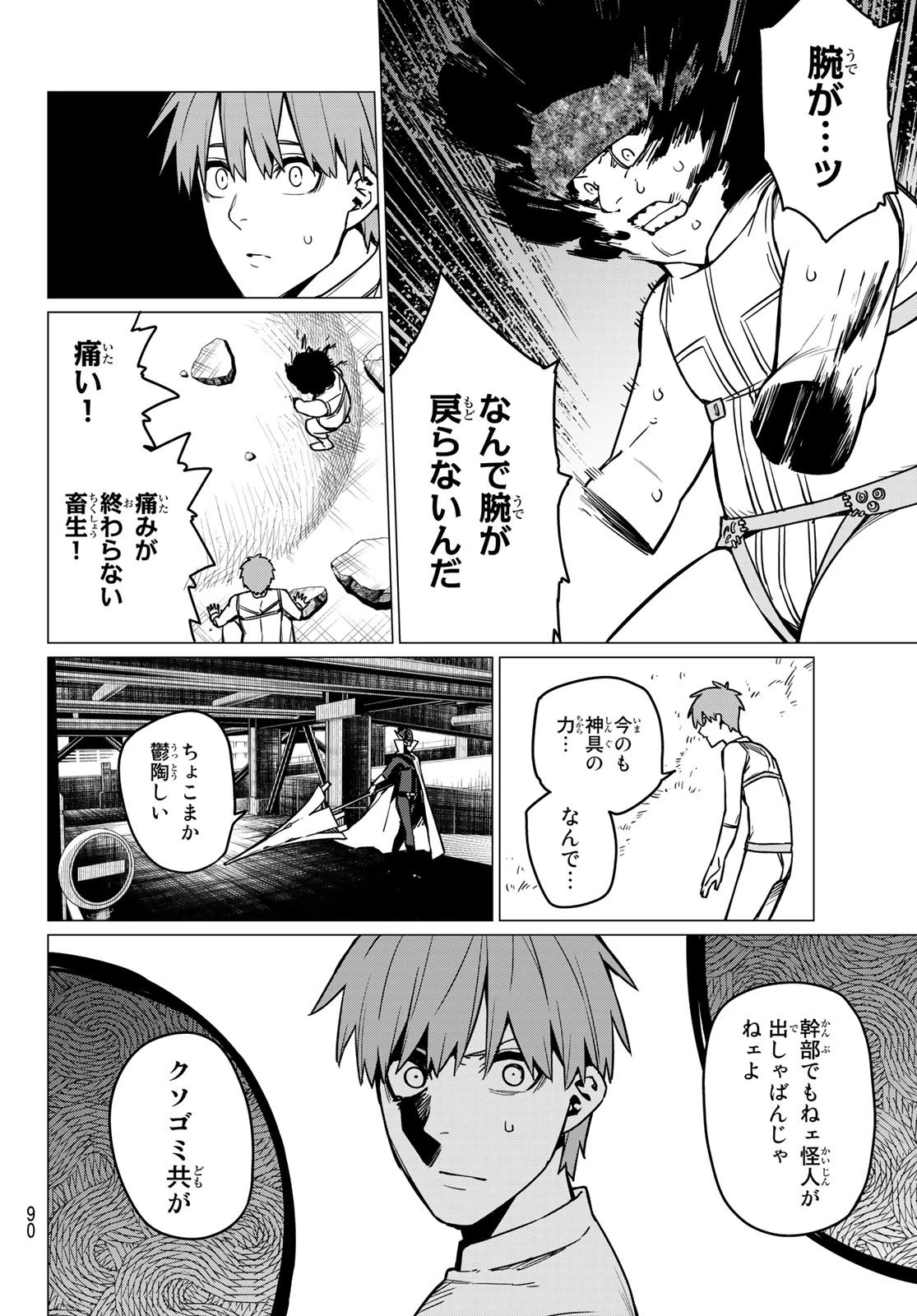 戦隊大失格 第38話 - 10