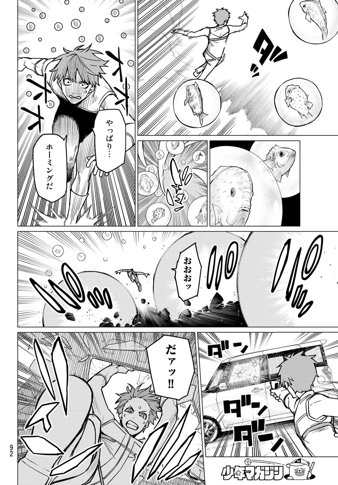 戦隊大失格 第38話 - 12