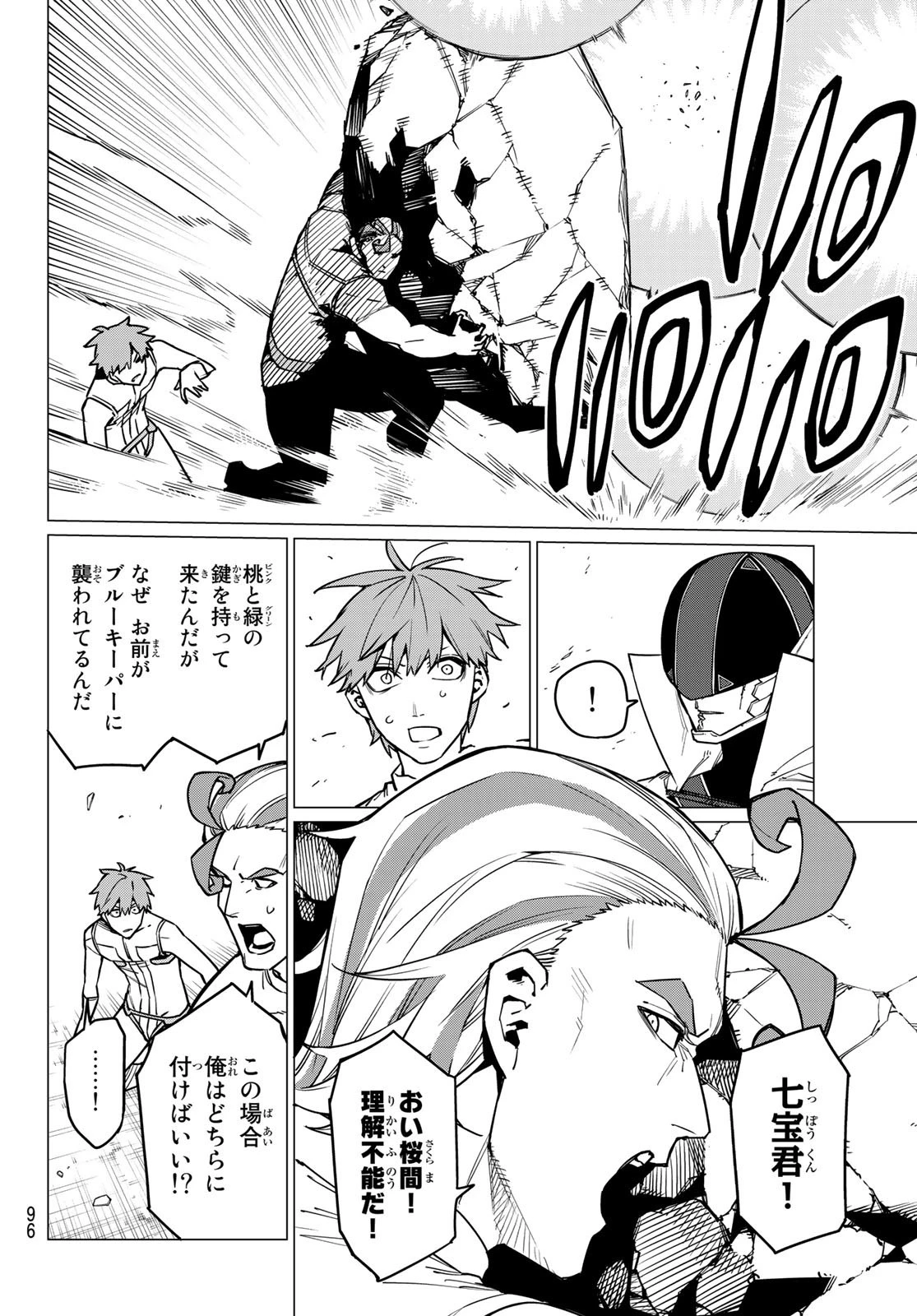 戦隊大失格 第38話 - 16