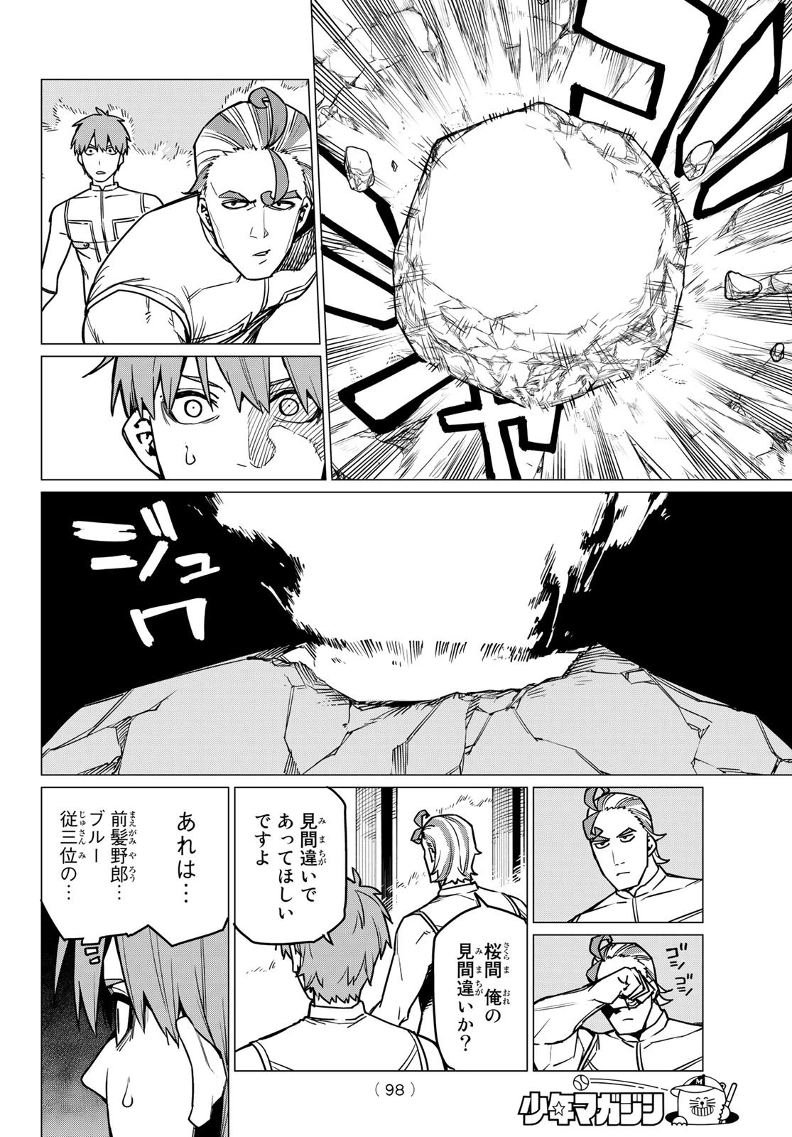 戦隊大失格 第38話 - 18