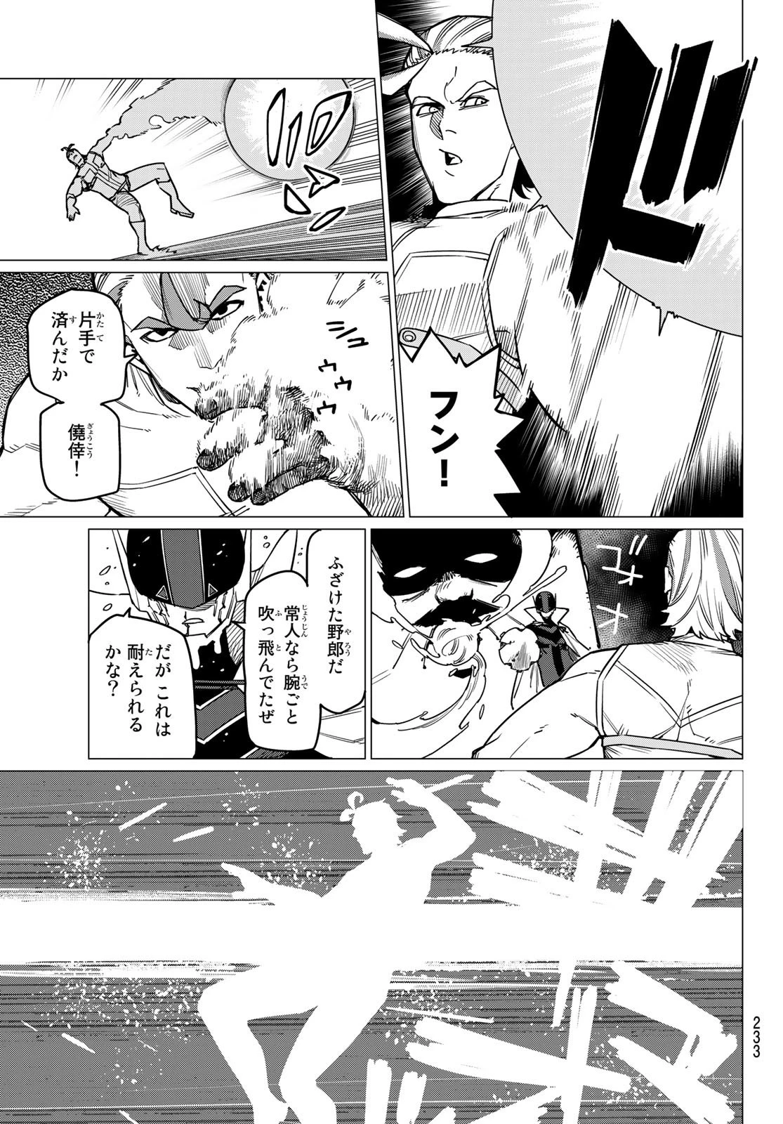 戦隊大失格 第39話 - 3