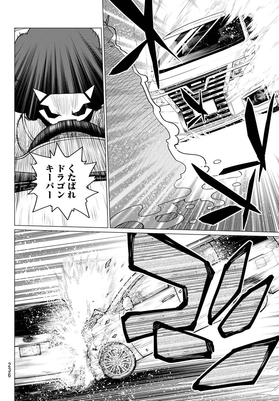 戦隊大失格 第39話 - 6