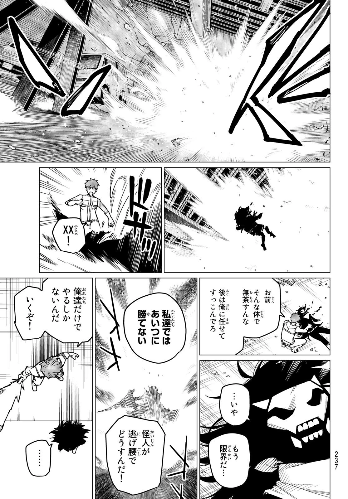 戦隊大失格 第39話 - 7