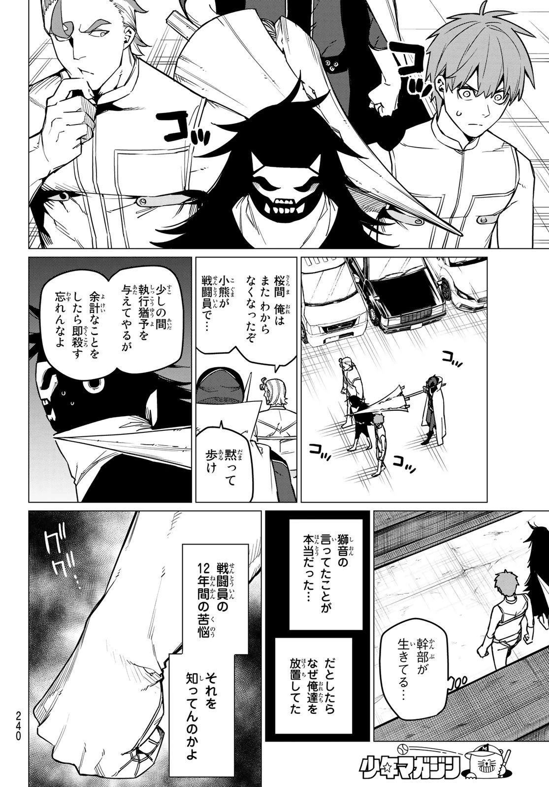 戦隊大失格 第39話 - 10