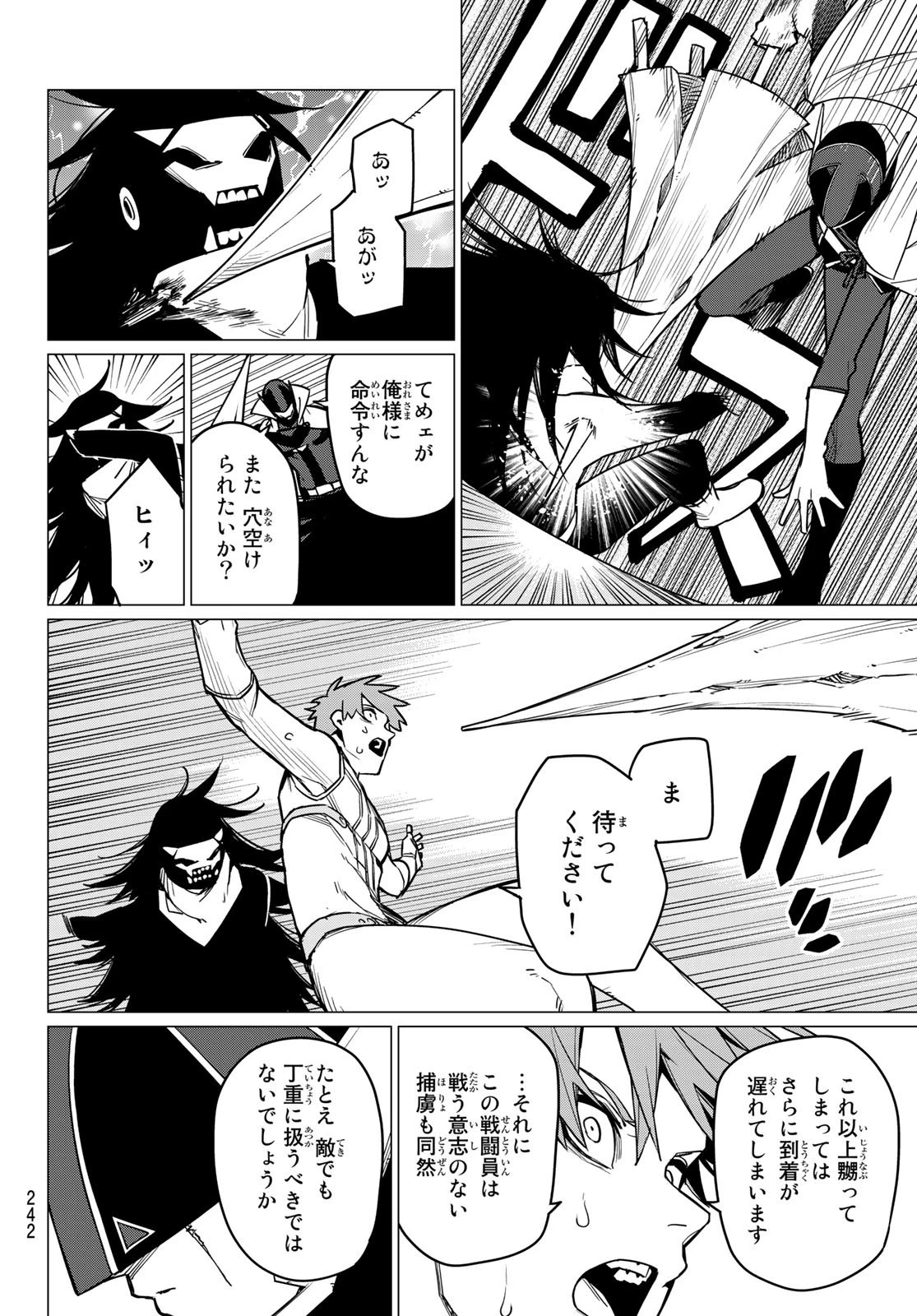 戦隊大失格 第39話 - 12