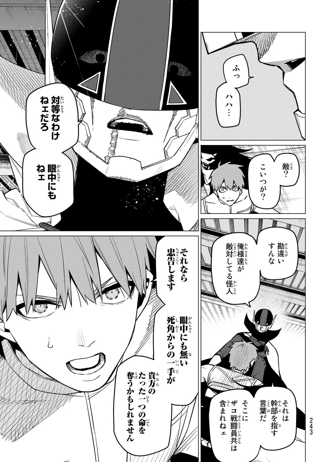 戦隊大失格 第39話 - 13