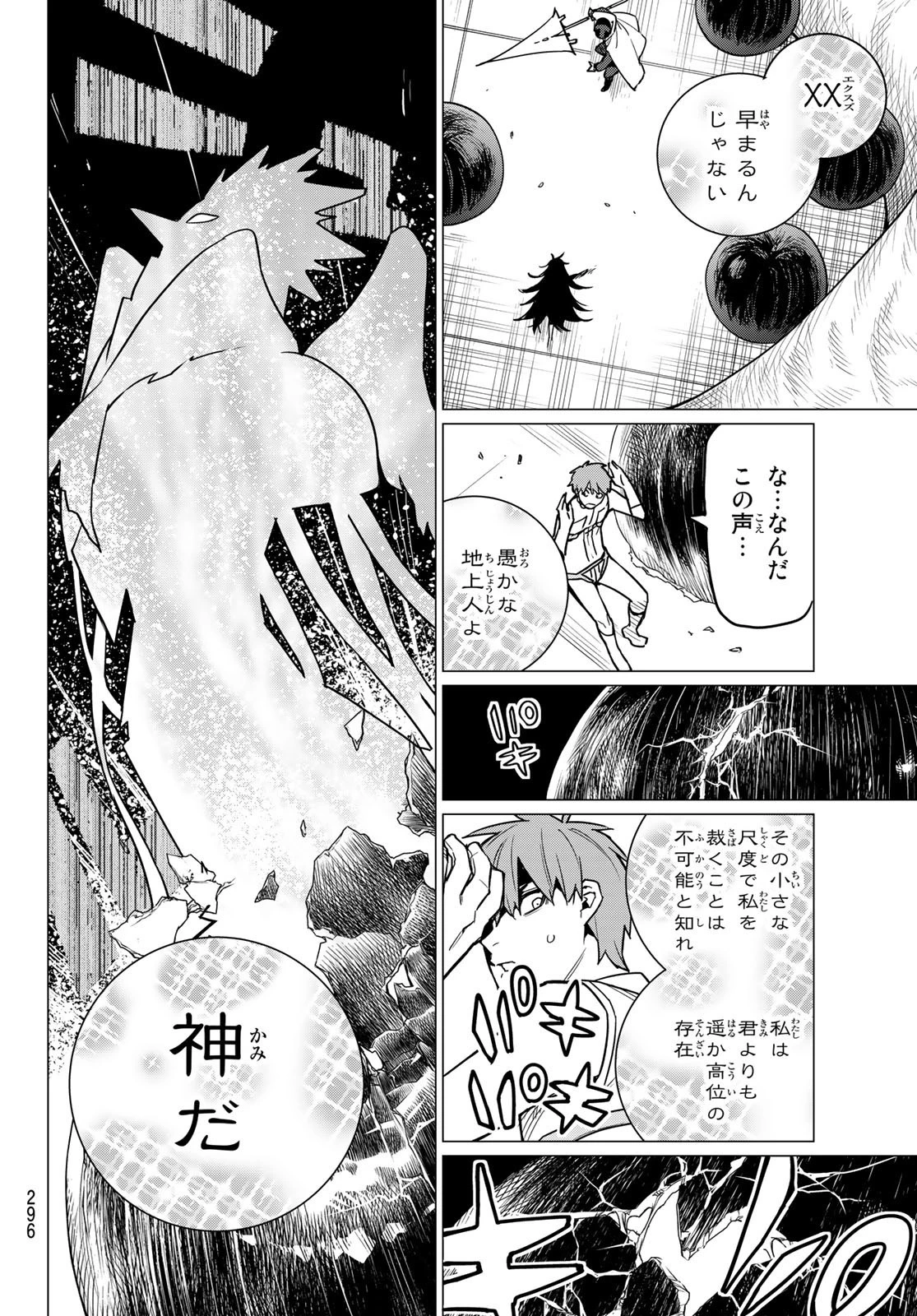 戦隊大失格 第40話 - 6