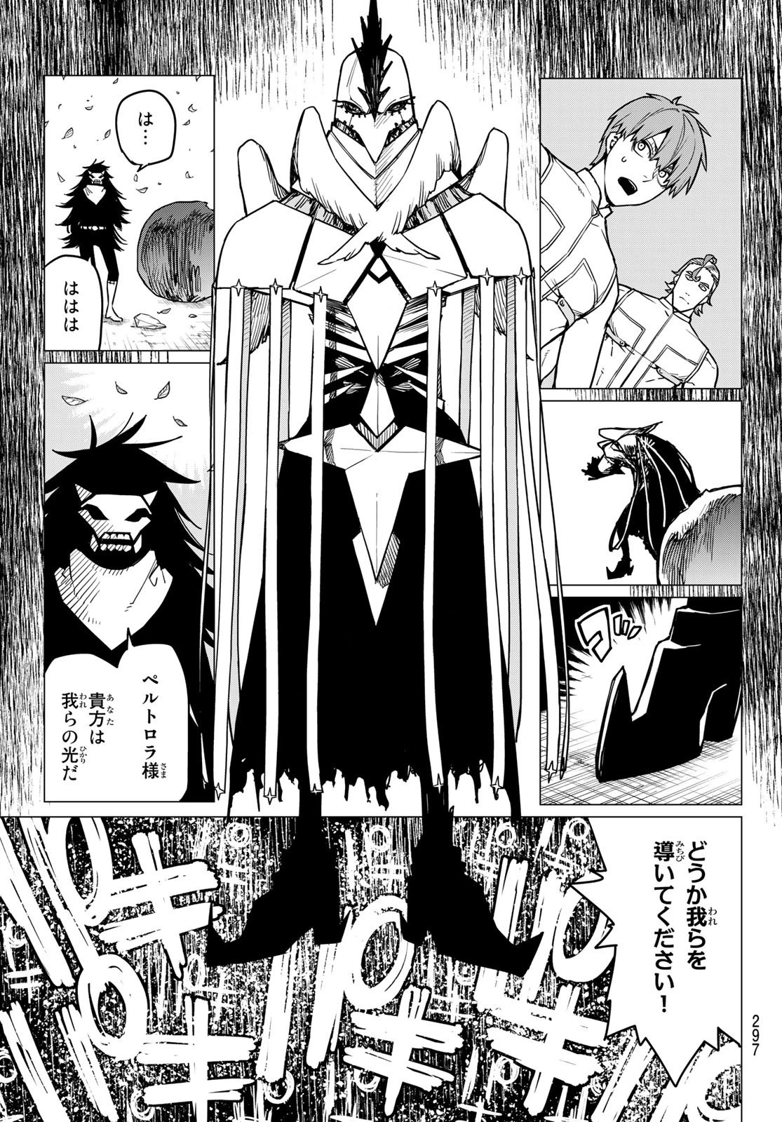 戦隊大失格 第40話 - 7