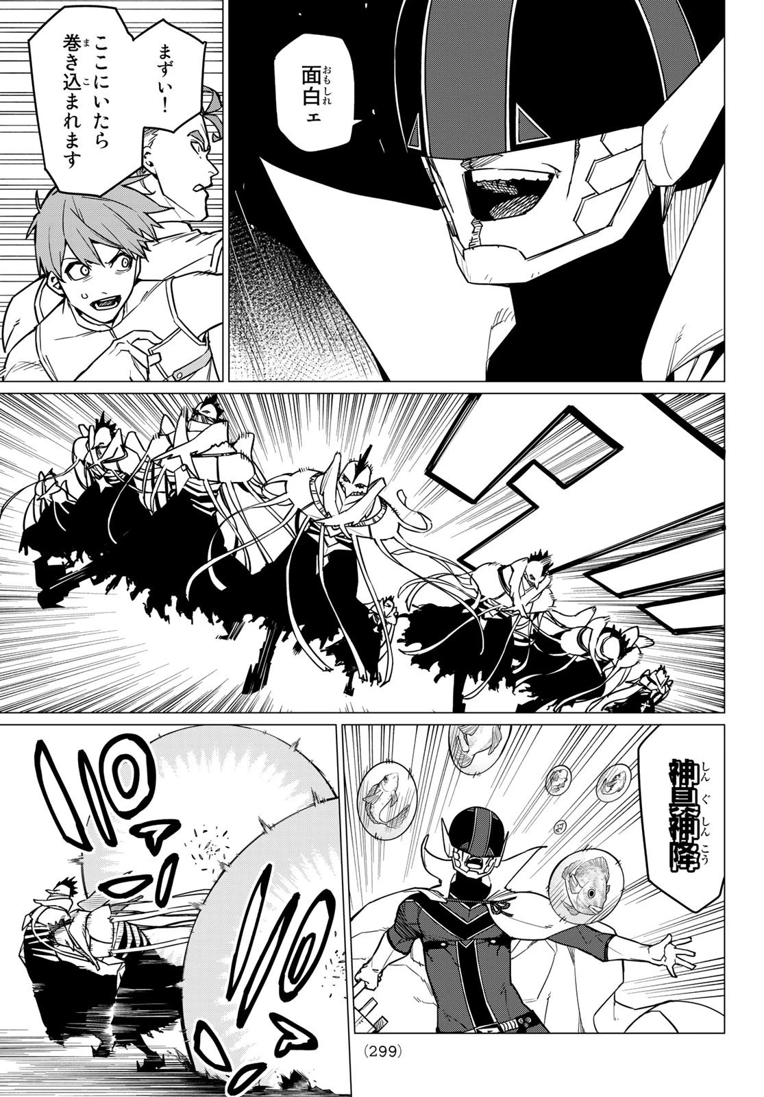 戦隊大失格 第40話 - 9