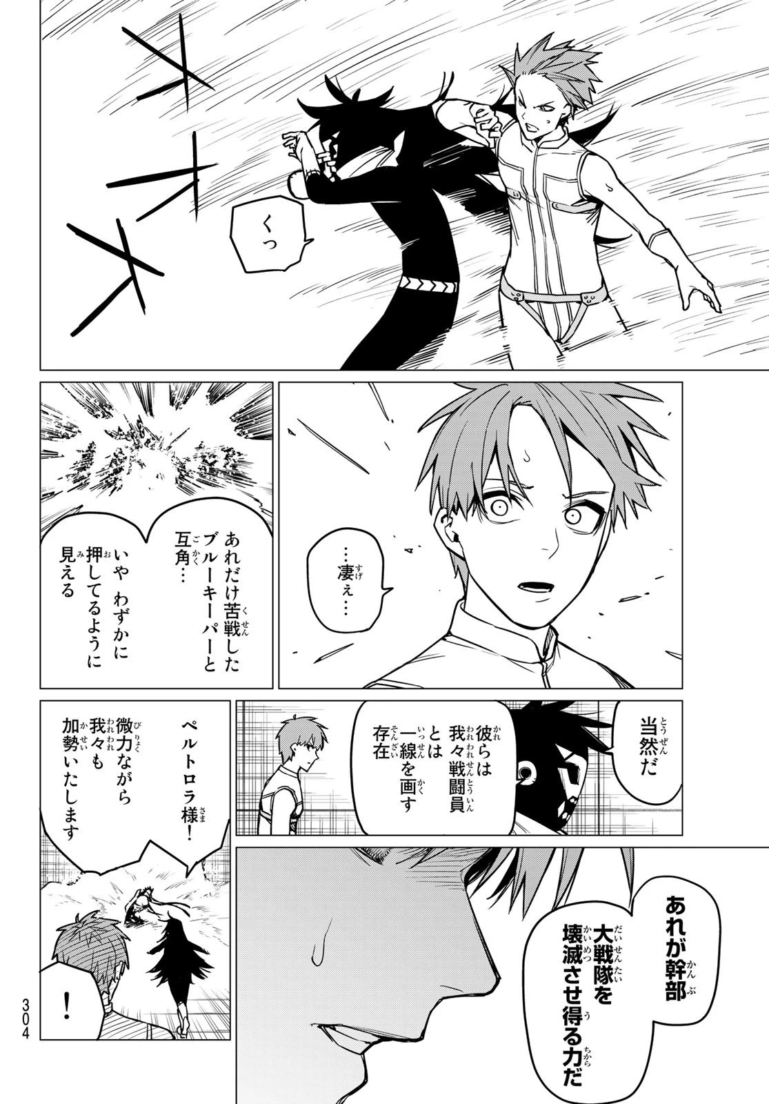 戦隊大失格 第40話 - 14