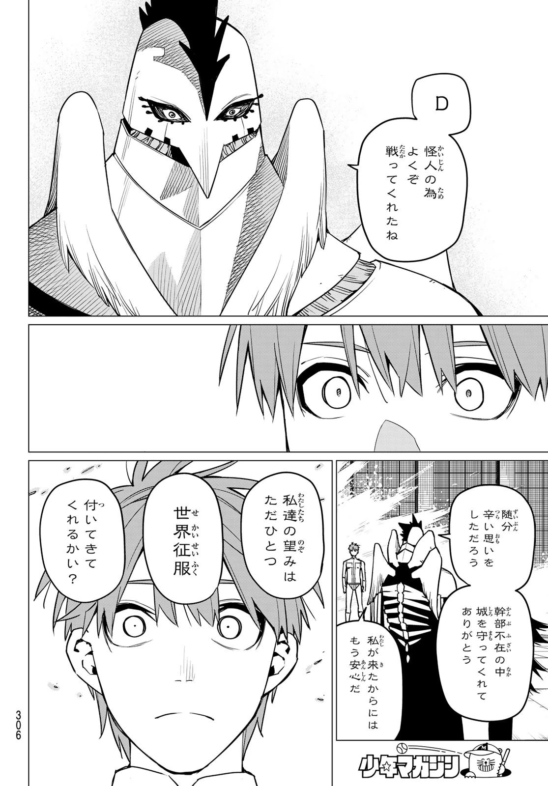 戦隊大失格 第40話 - 16