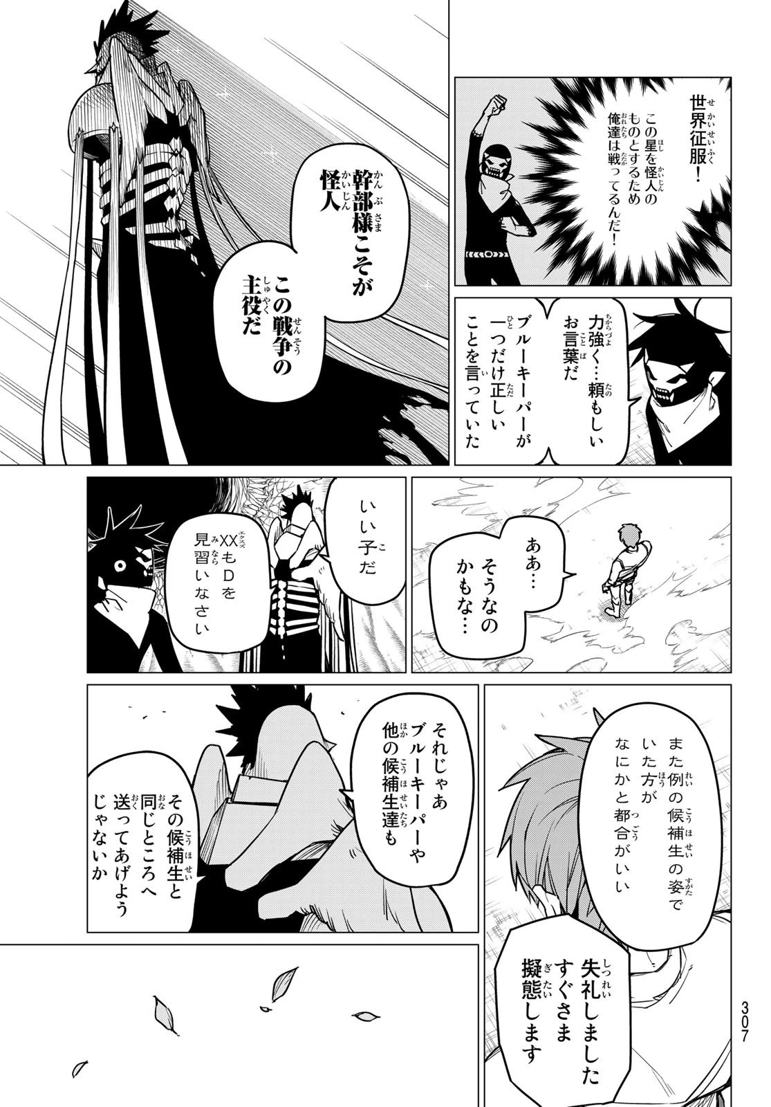 戦隊大失格 第40話 - 17