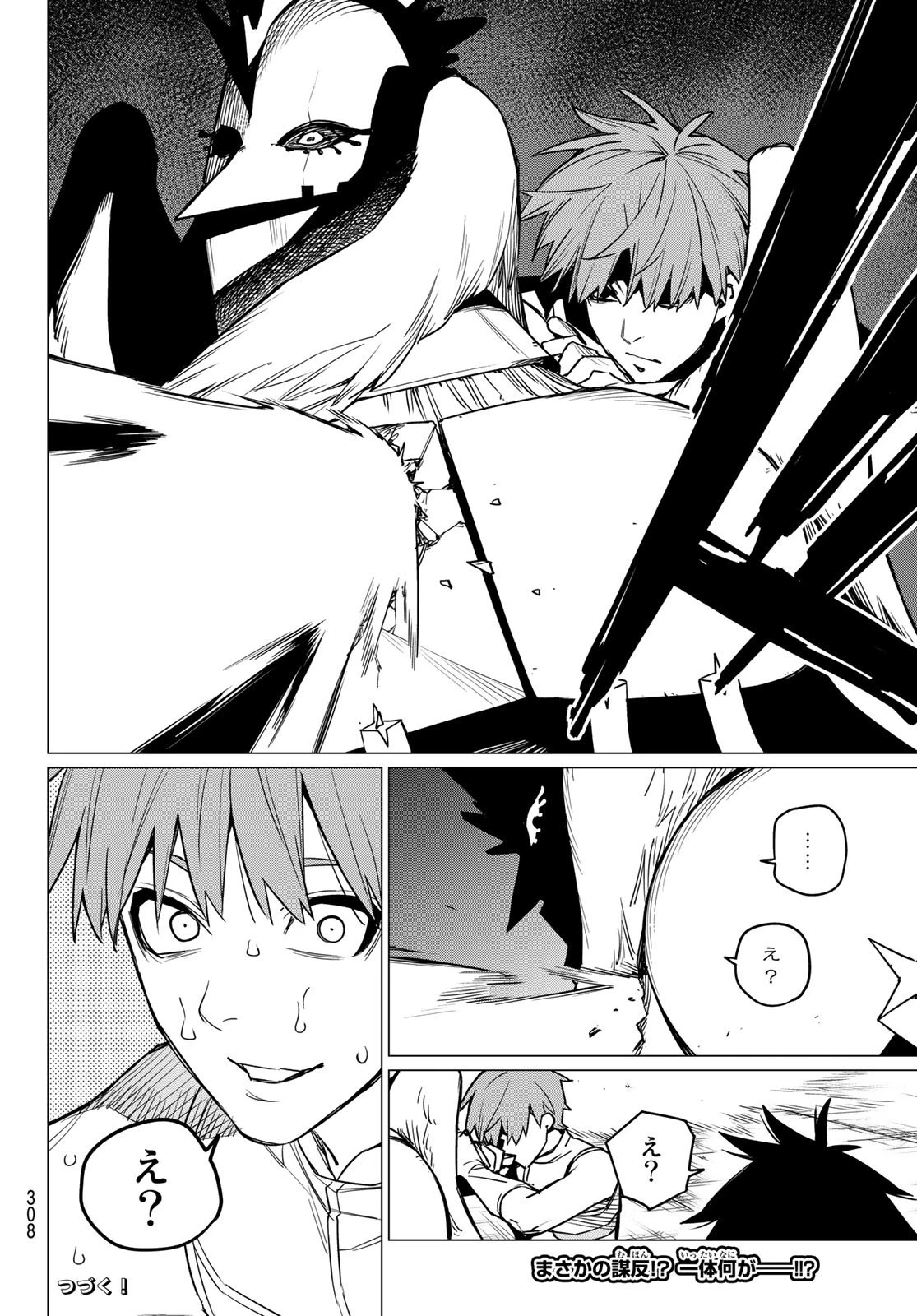 戦隊大失格 第40話 - 18