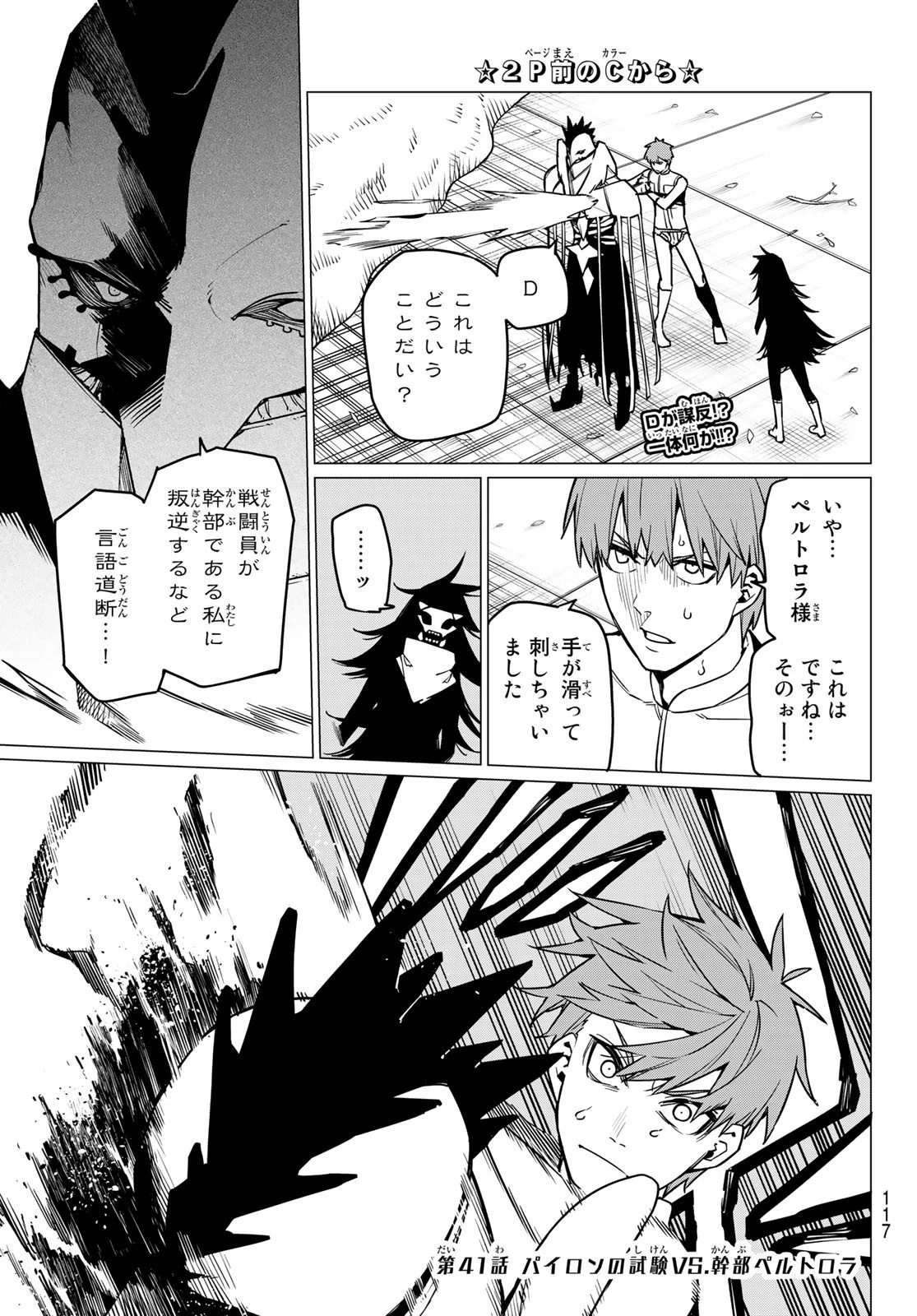 戦隊大失格 第41話 - 2