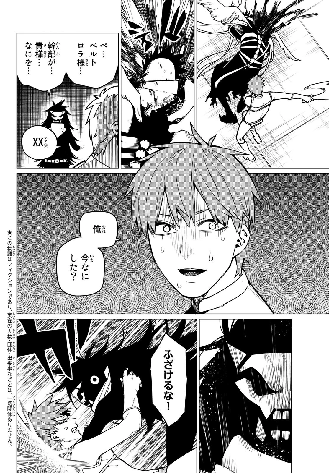 戦隊大失格 第41話 - 3