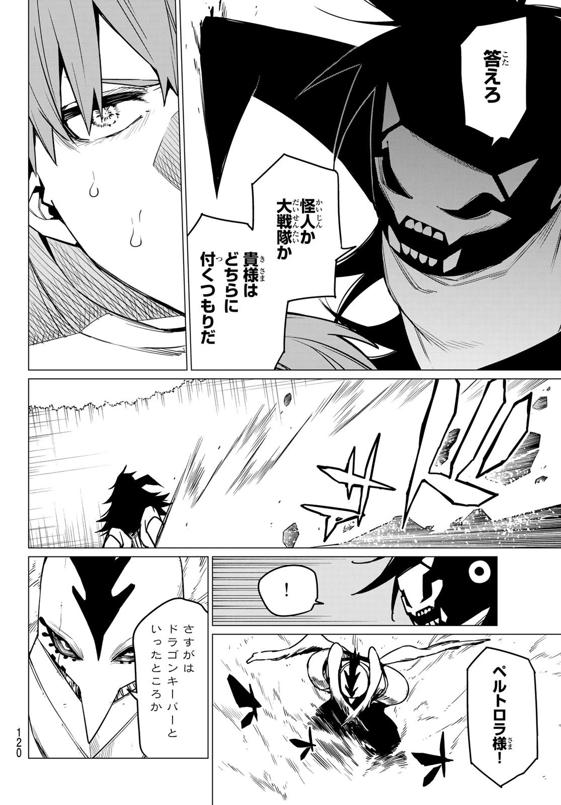 戦隊大失格 第41話 - 5