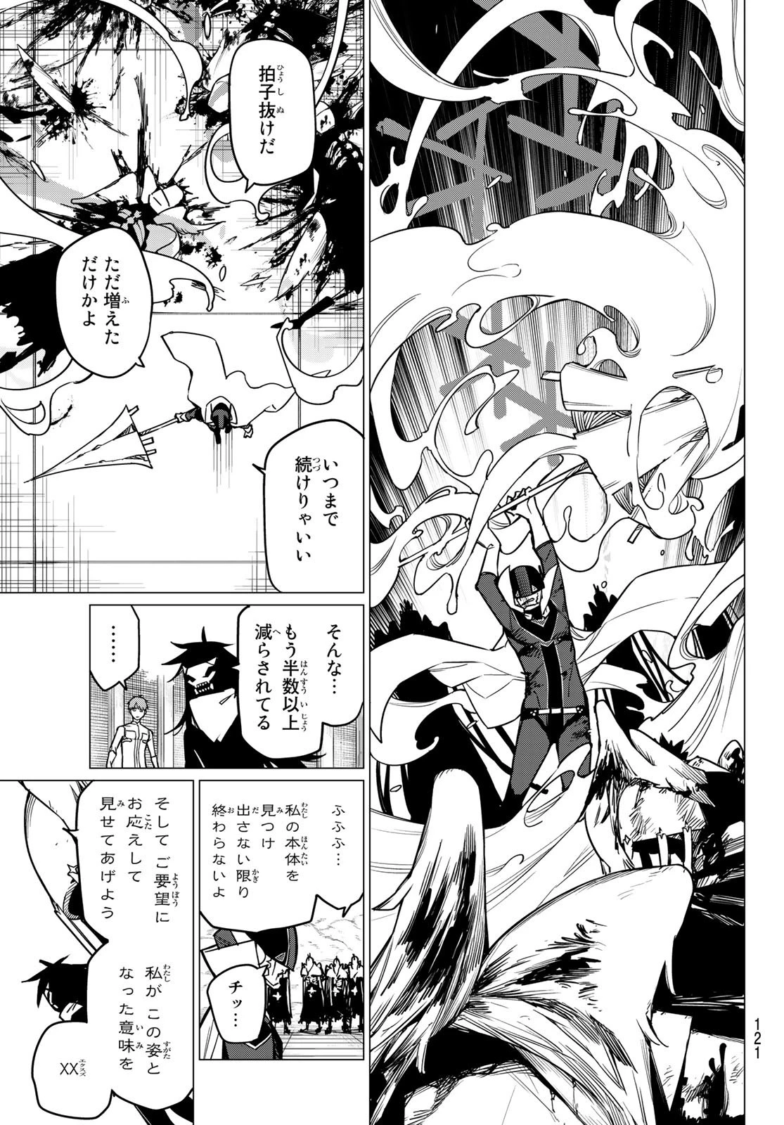 戦隊大失格 第41話 - 6