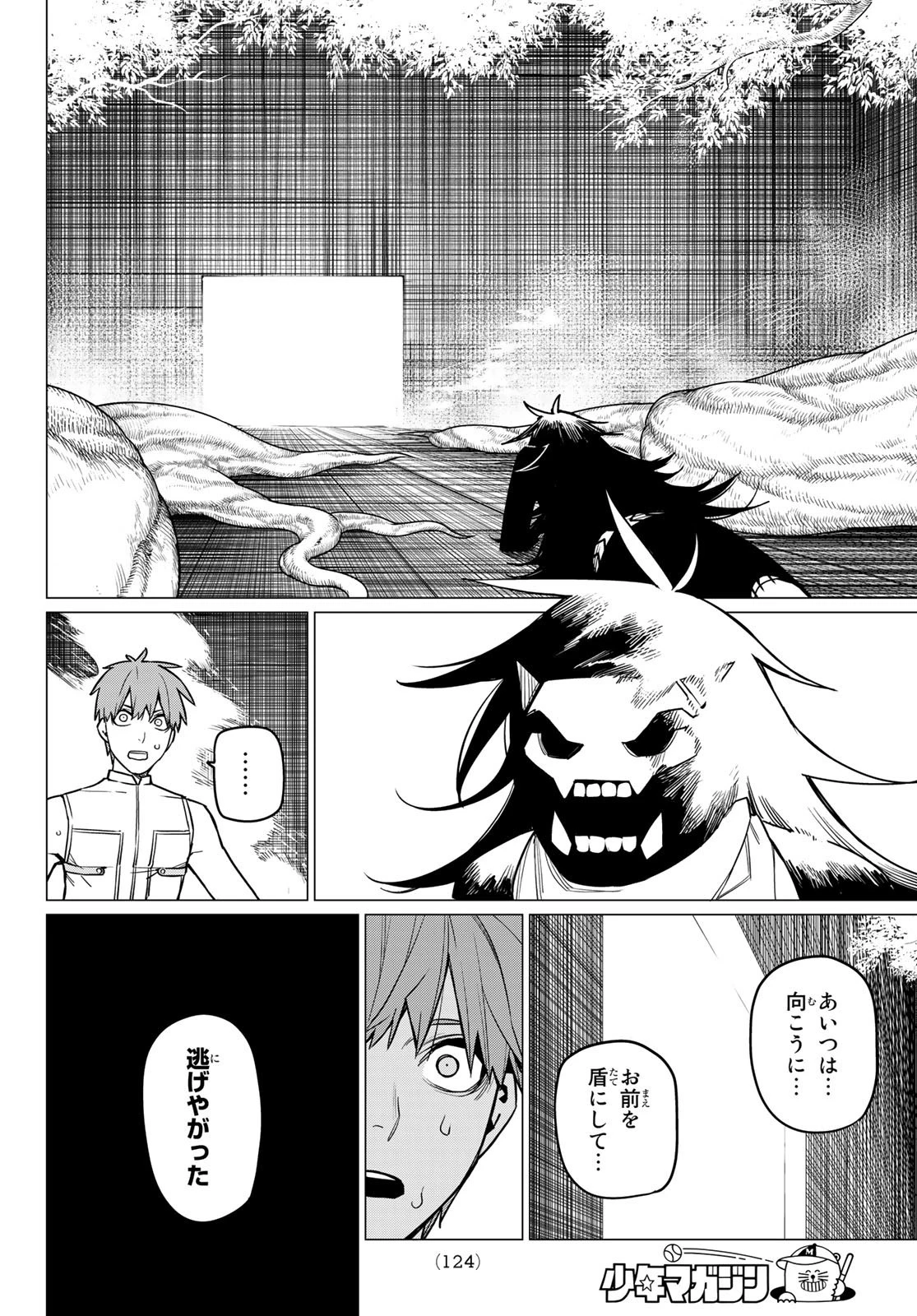 戦隊大失格 第41話 - 9