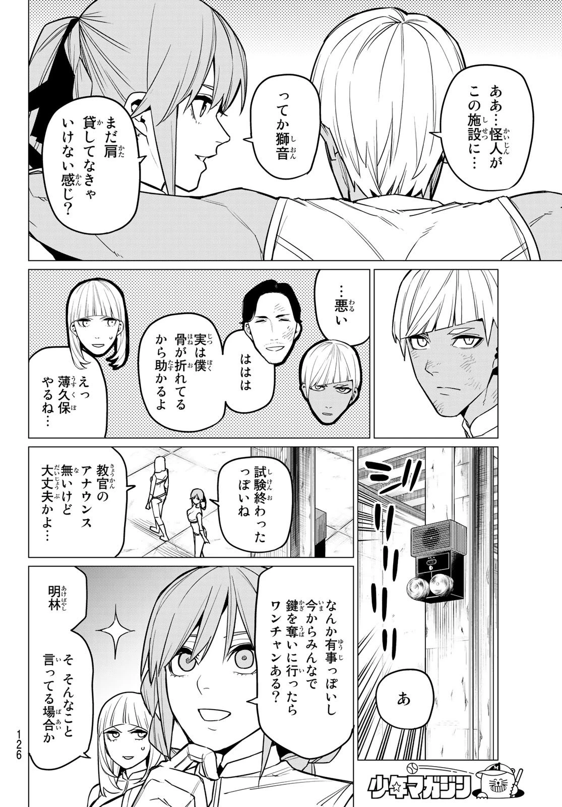 戦隊大失格 第41話 - 11