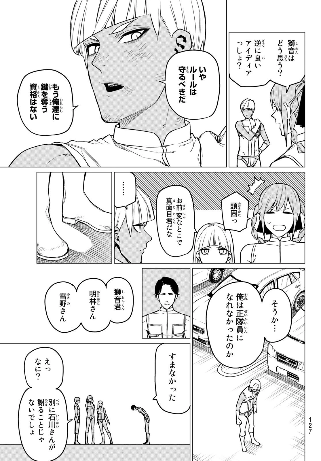 戦隊大失格 第41話 - 12