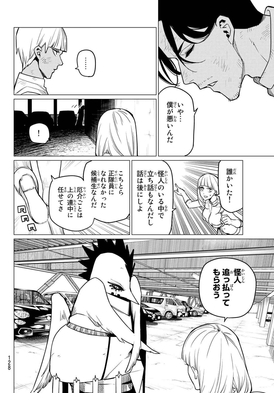 戦隊大失格 第41話 - 13