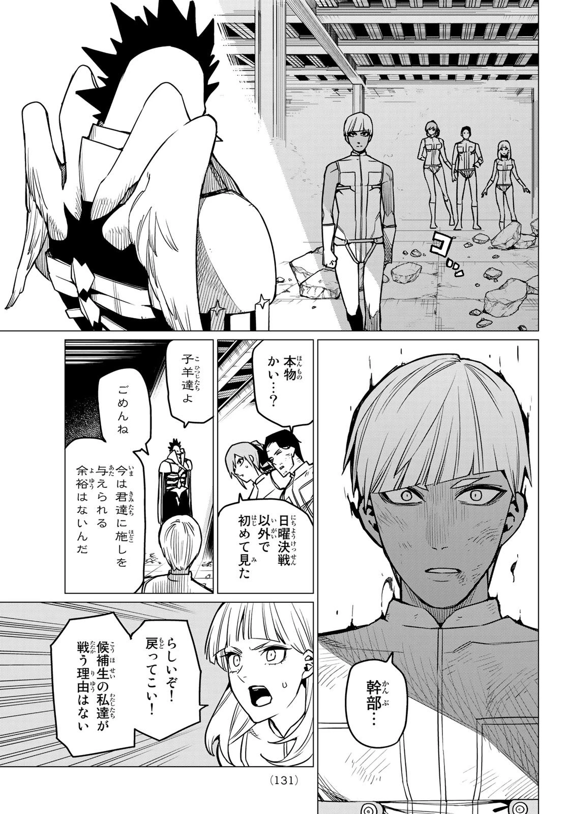 戦隊大失格 第41話 - 16