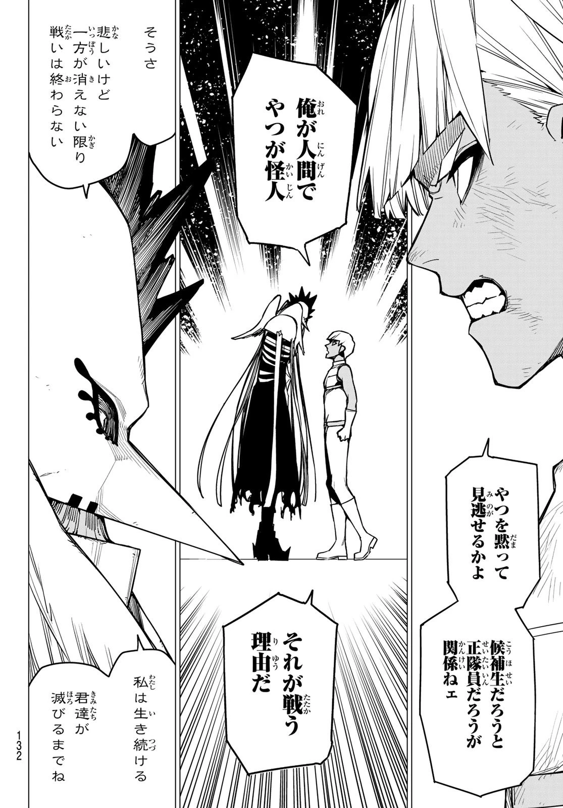 戦隊大失格 第41話 - 17