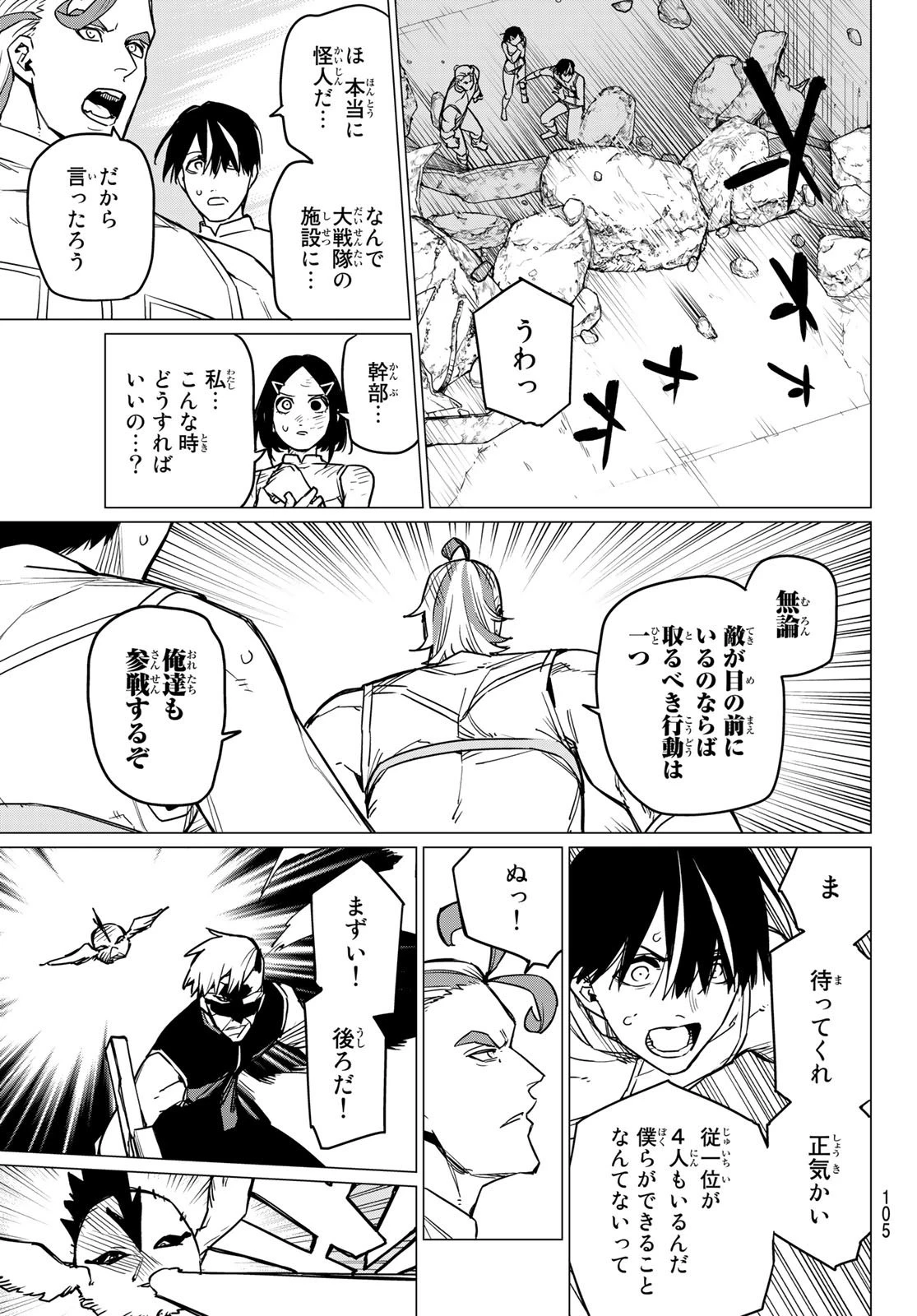 戦隊大失格 第42話 - 5