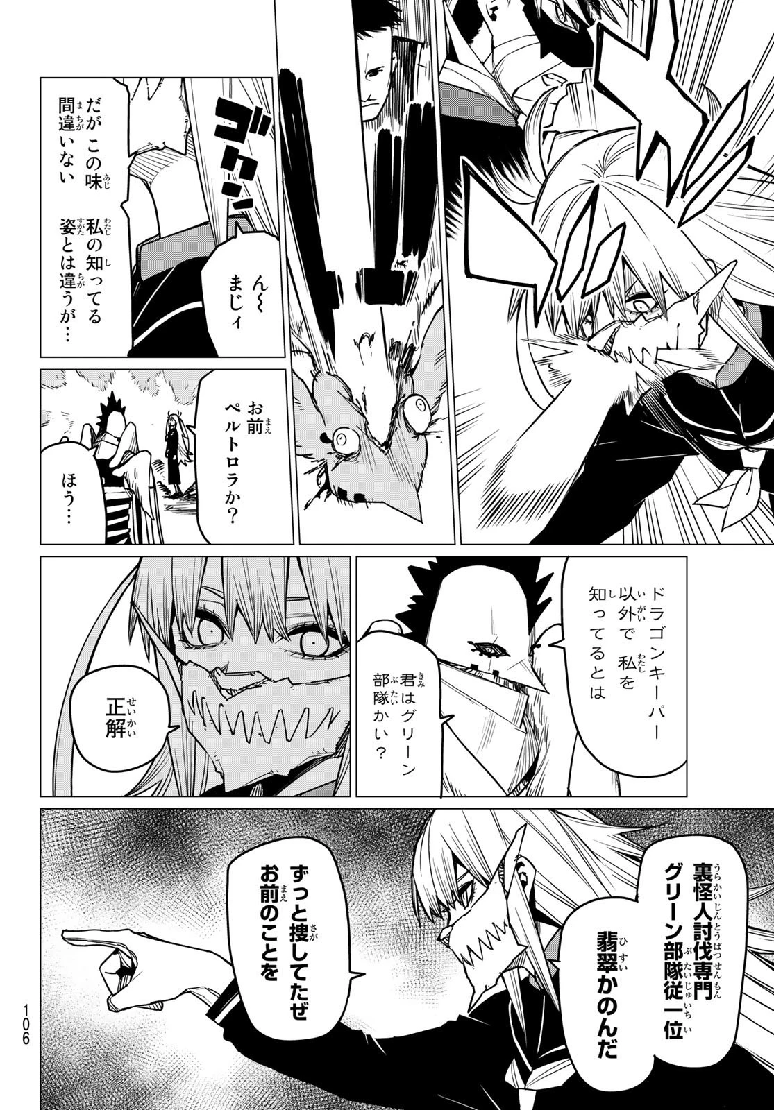 戦隊大失格 第42話 - 6