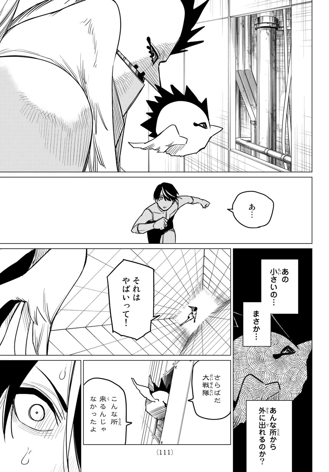 戦隊大失格 第42話 - 11