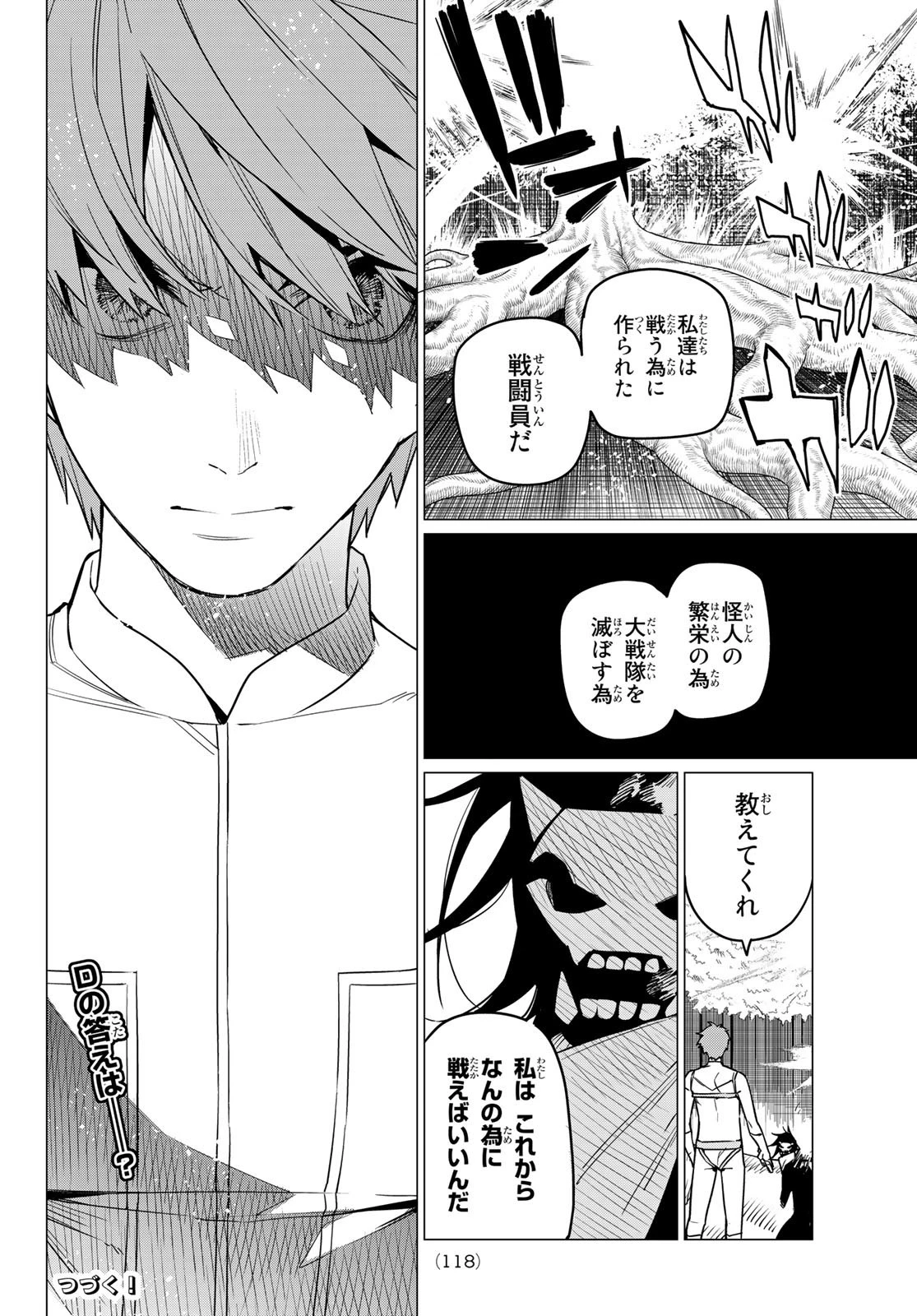 戦隊大失格 第42話 - 18