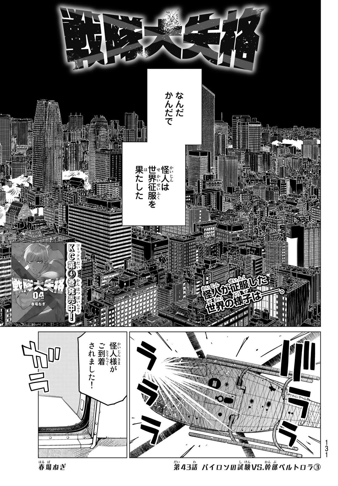 戦隊大失格 第43話 - 1