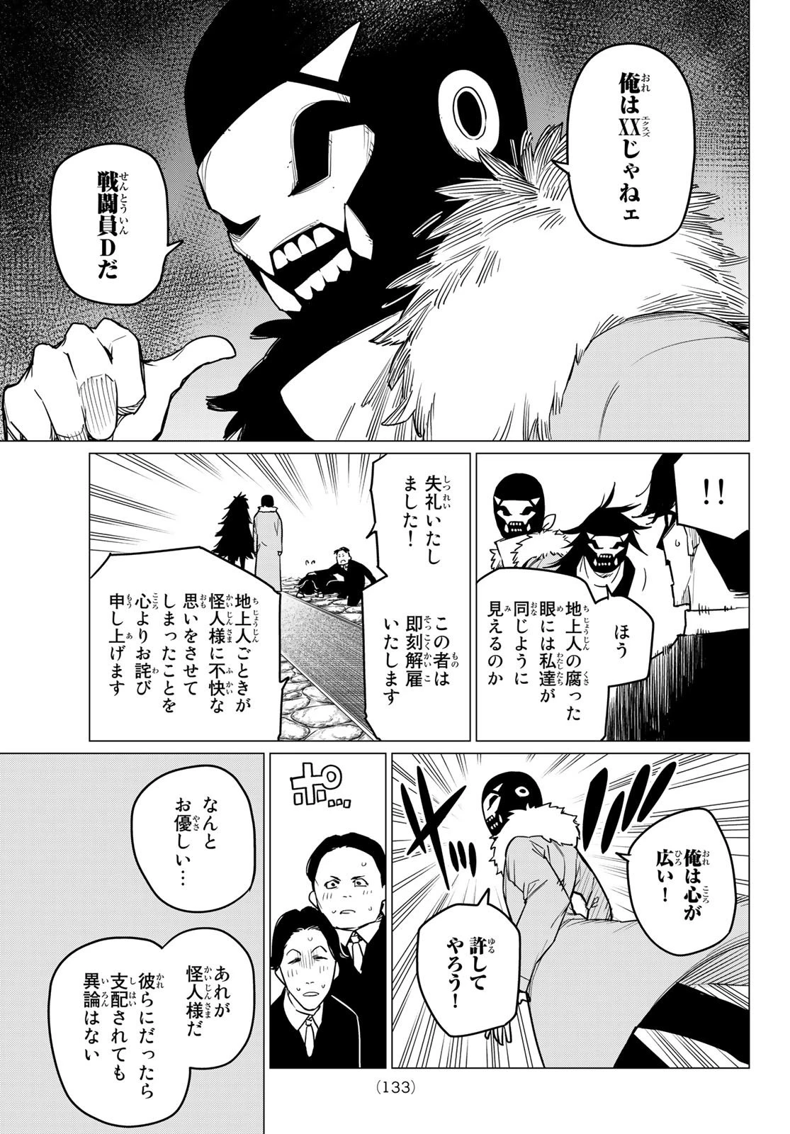 戦隊大失格 第43話 - 3