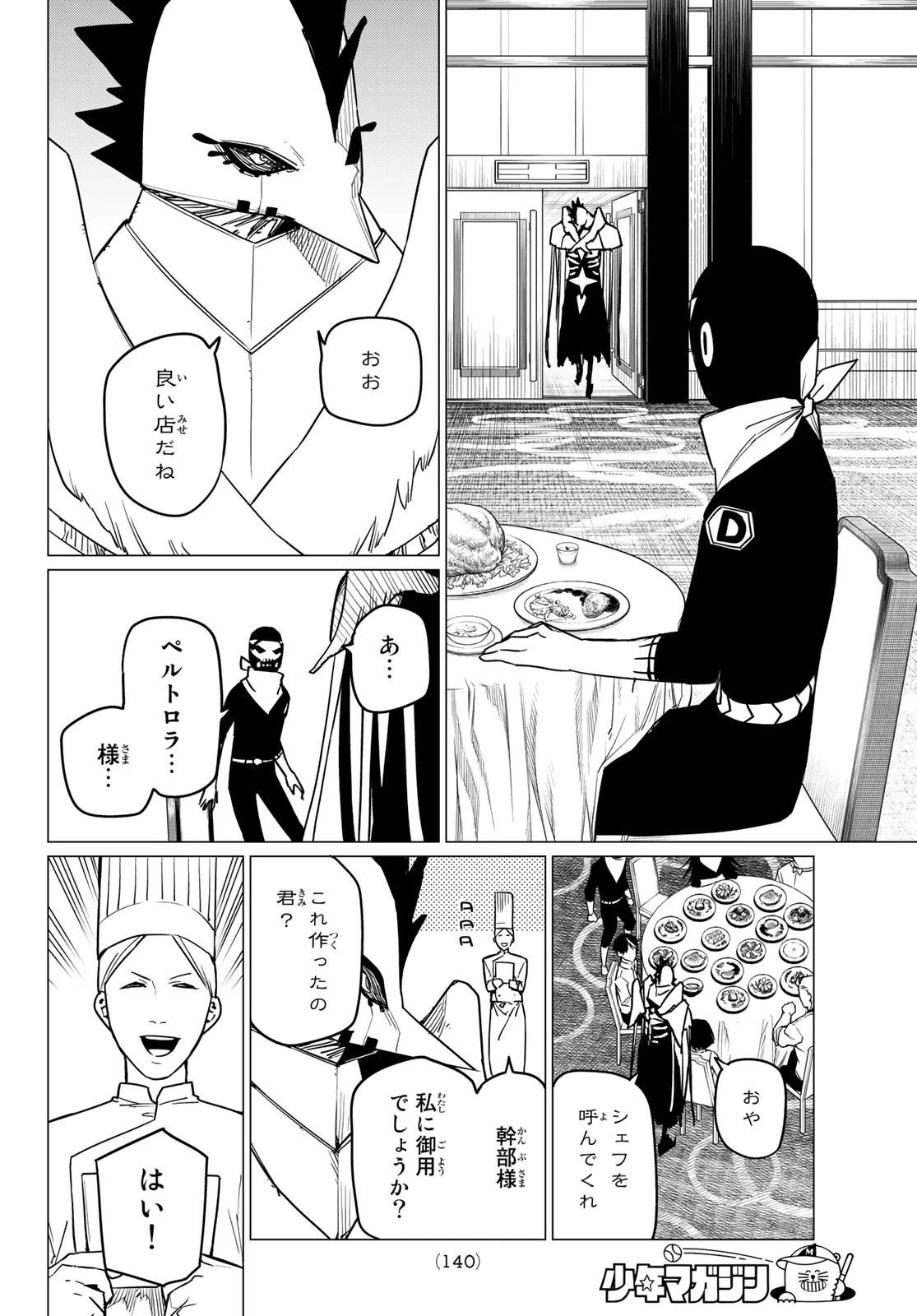 戦隊大失格 第43話 - 10