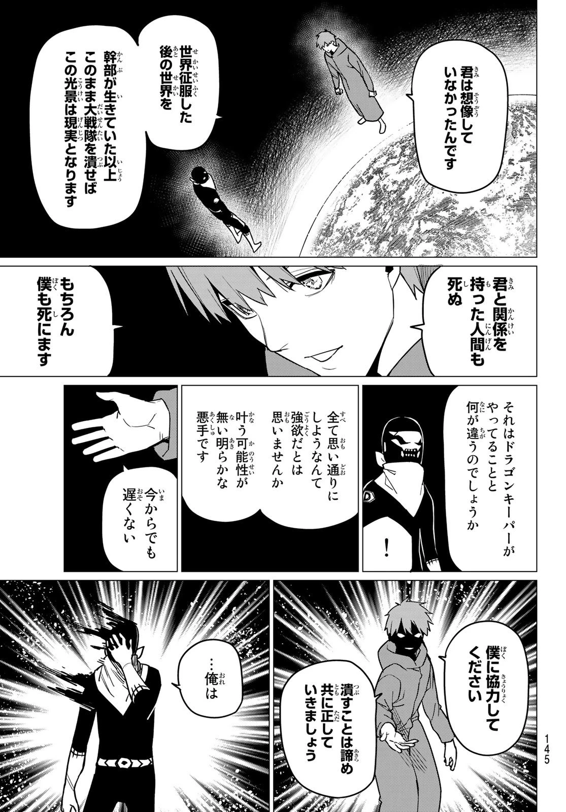 戦隊大失格 第43話 - 15