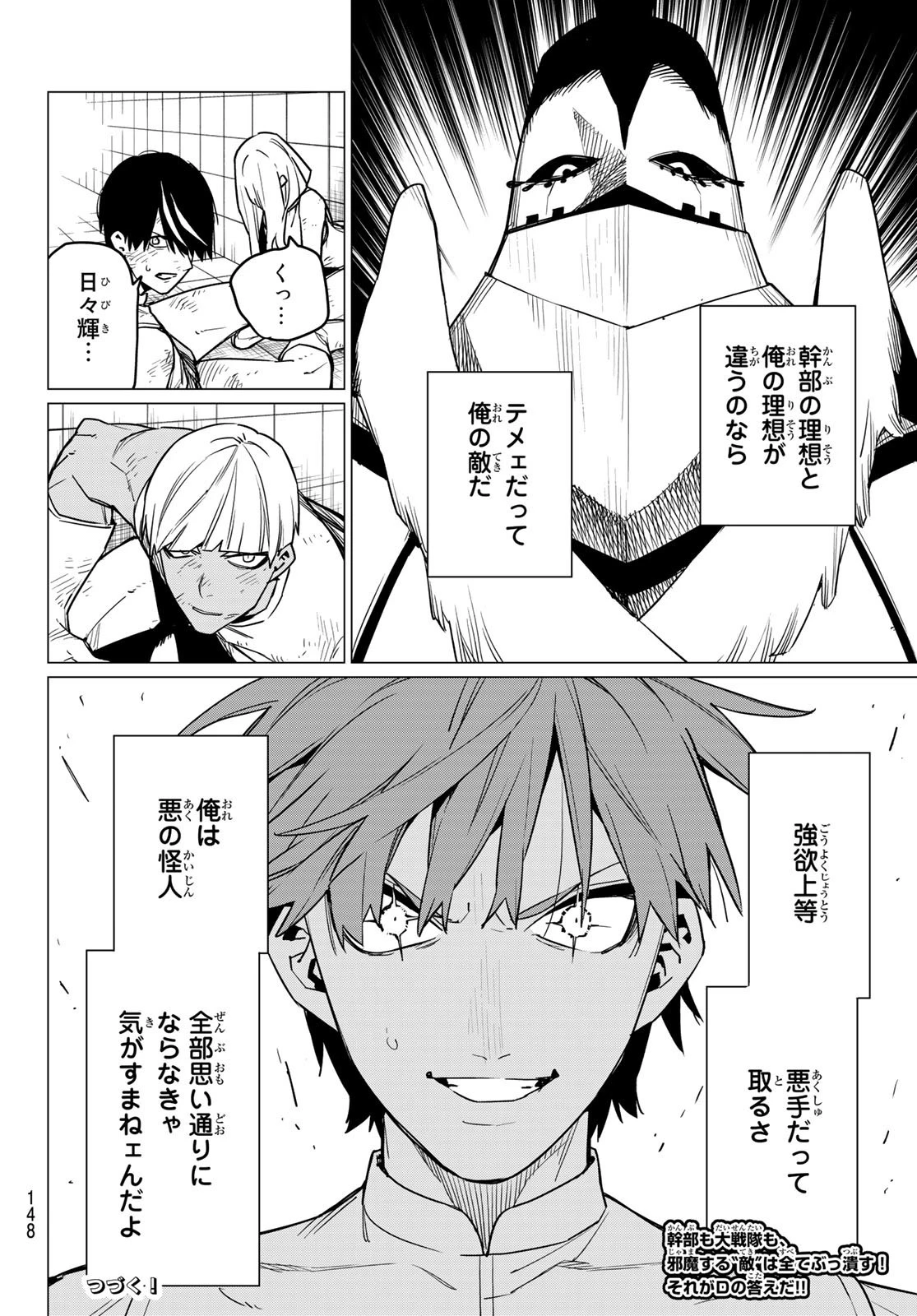 戦隊大失格 第43話 - 18