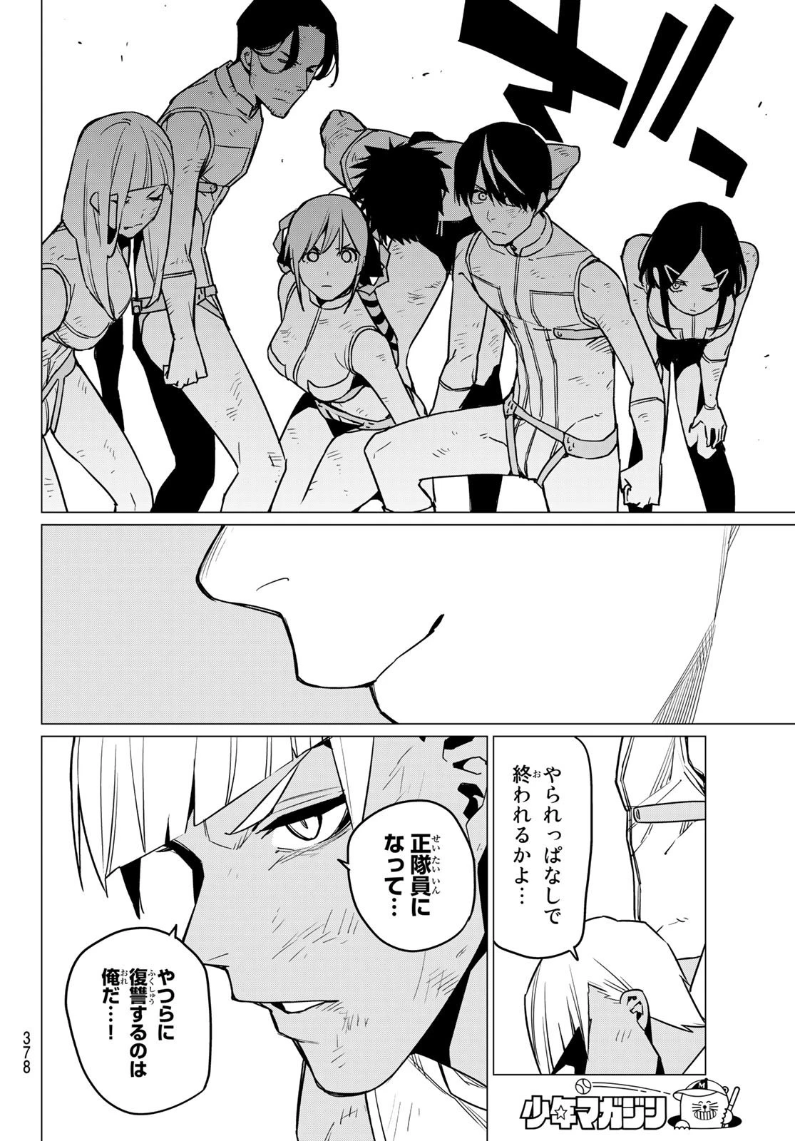戦隊大失格 第44話 - 4