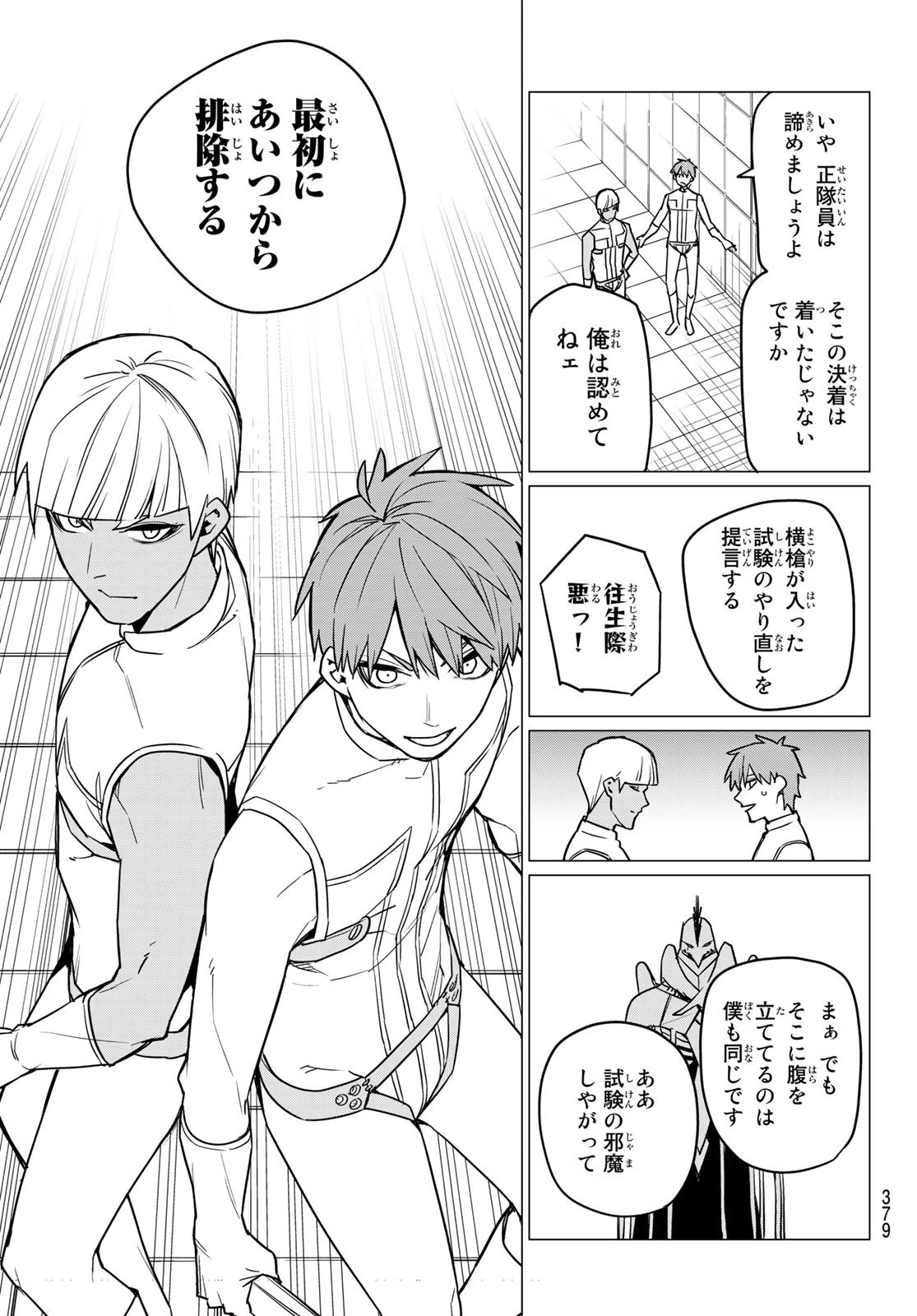 戦隊大失格 第44話 - 5