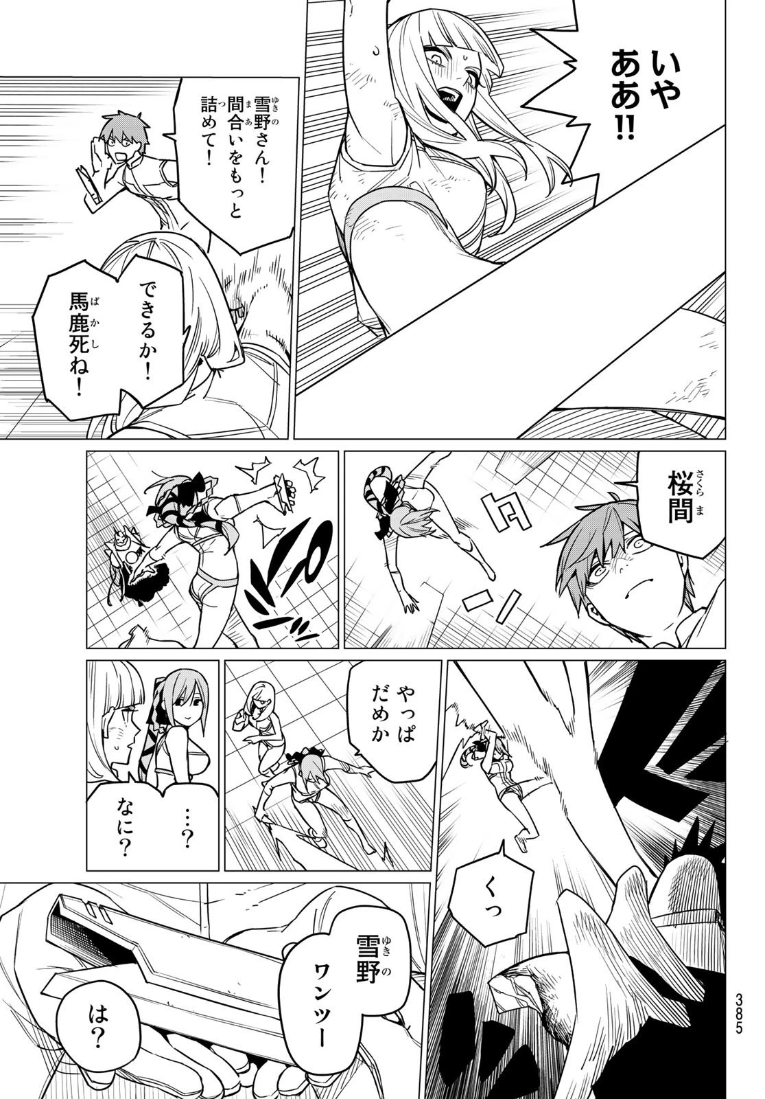 戦隊大失格 第44話 - 11