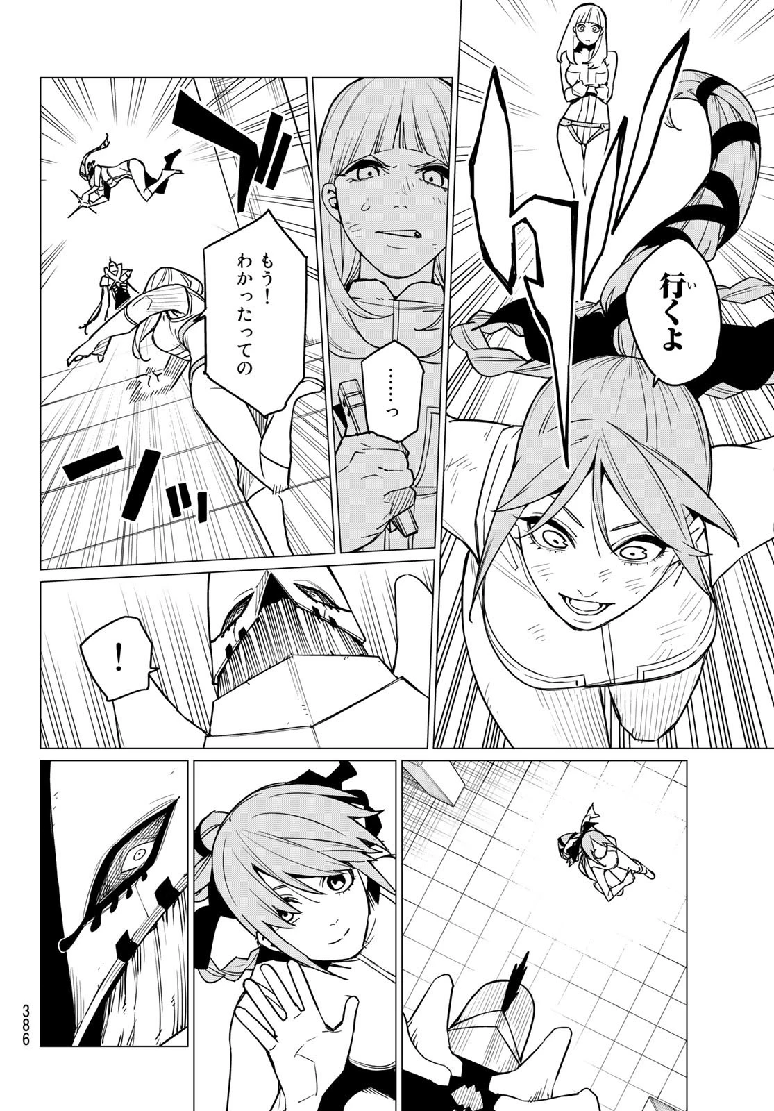 戦隊大失格 第44話 - 12